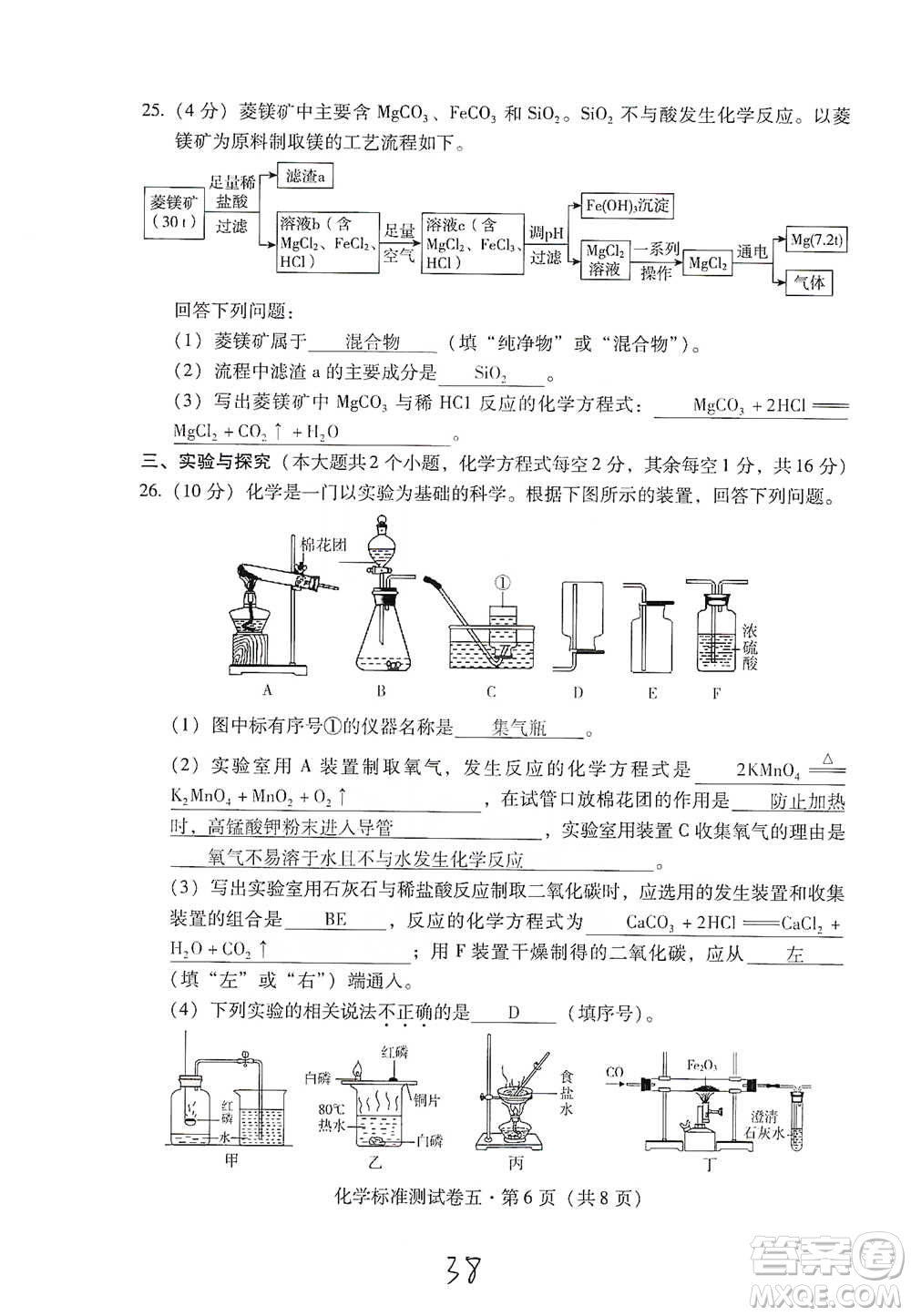 云南教育出版社2021優(yōu)佳學(xué)案云南省初中學(xué)業(yè)水平考試標(biāo)準(zhǔn)測試卷化學(xué)參考答案