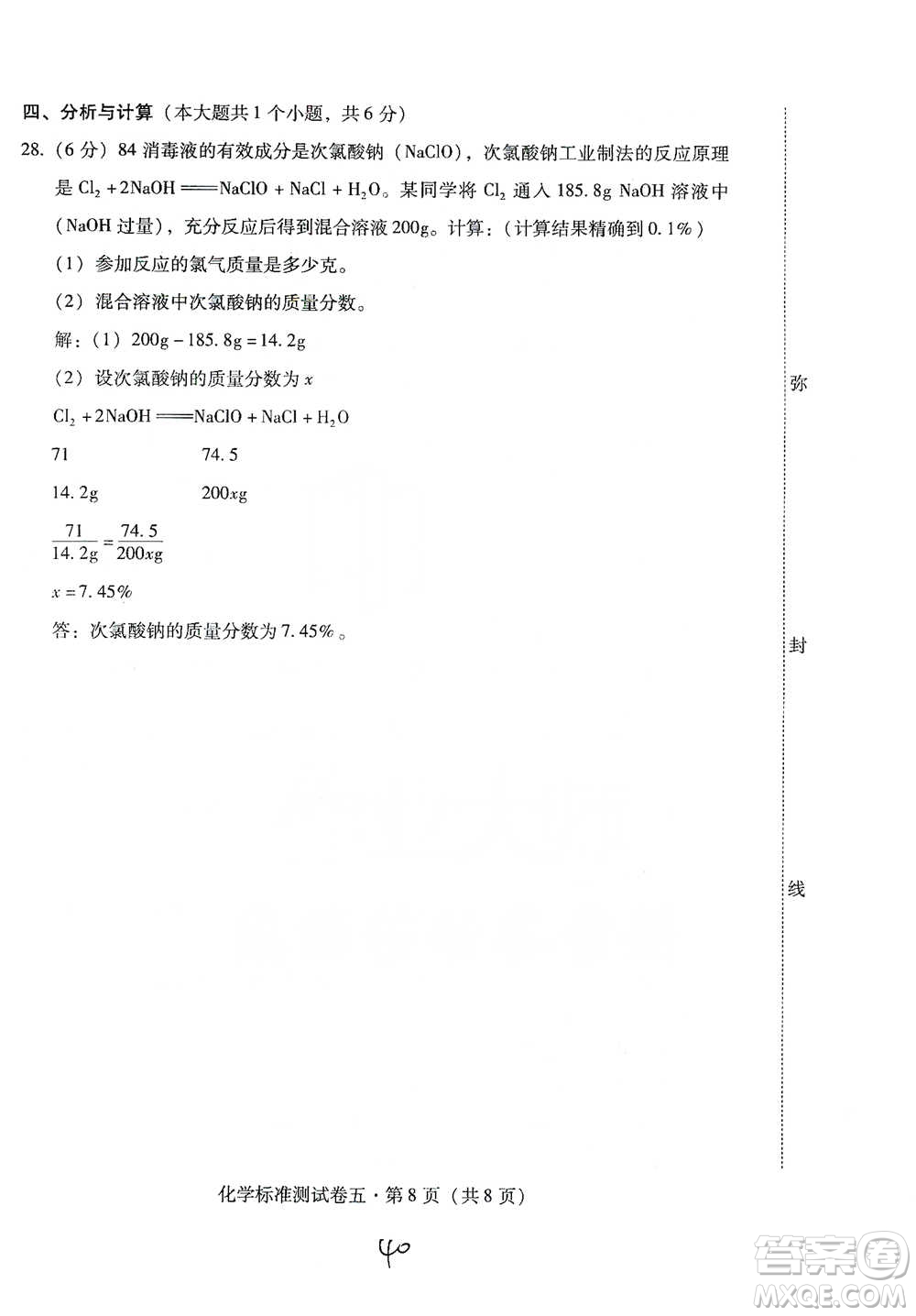 云南教育出版社2021優(yōu)佳學(xué)案云南省初中學(xué)業(yè)水平考試標(biāo)準(zhǔn)測試卷化學(xué)參考答案