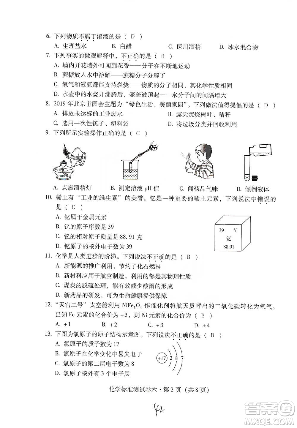 云南教育出版社2021優(yōu)佳學(xué)案云南省初中學(xué)業(yè)水平考試標(biāo)準(zhǔn)測試卷化學(xué)參考答案