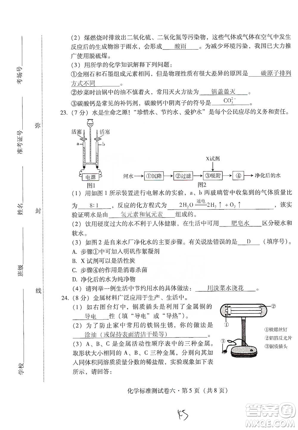 云南教育出版社2021優(yōu)佳學(xué)案云南省初中學(xué)業(yè)水平考試標(biāo)準(zhǔn)測試卷化學(xué)參考答案