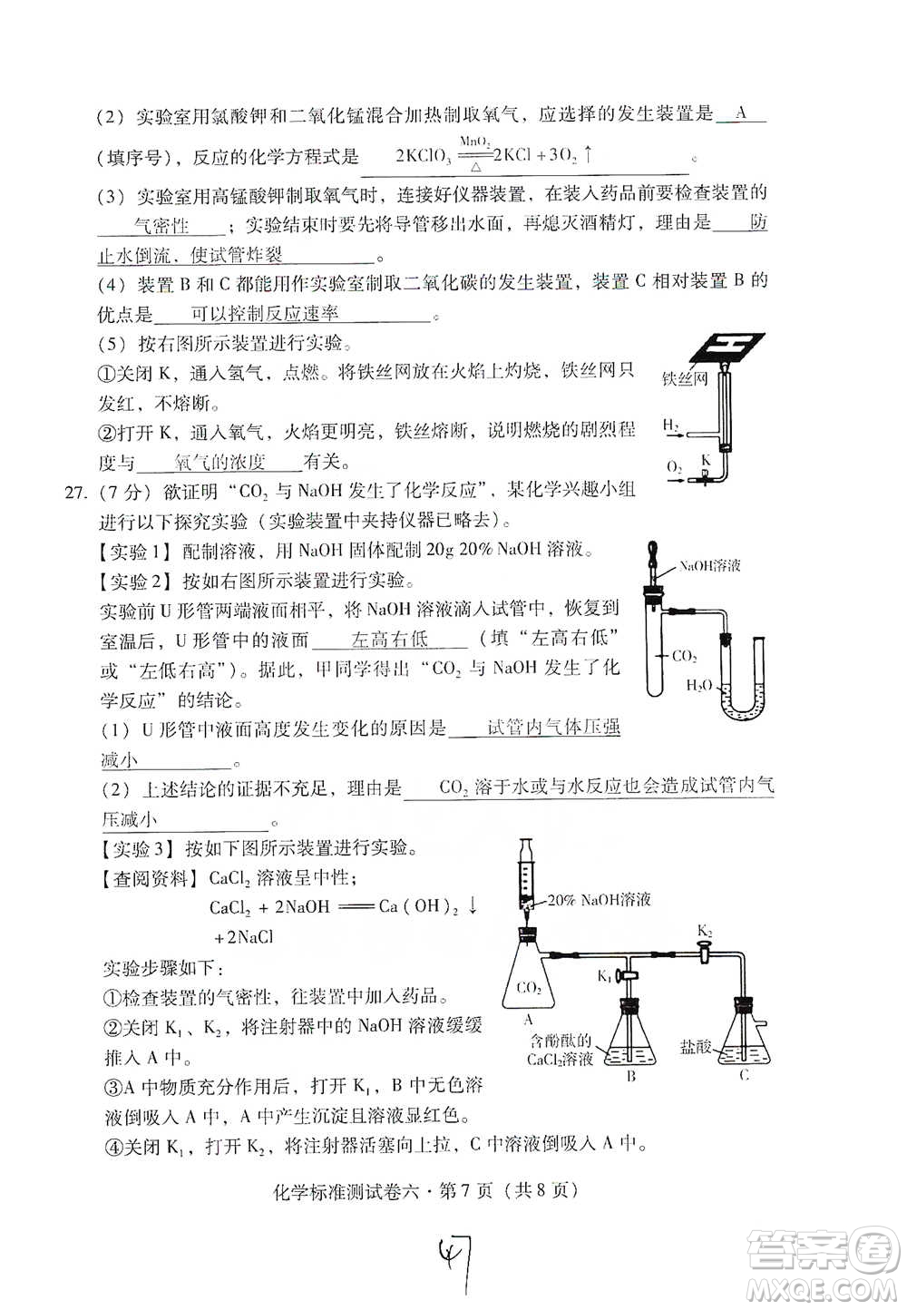 云南教育出版社2021優(yōu)佳學(xué)案云南省初中學(xué)業(yè)水平考試標(biāo)準(zhǔn)測試卷化學(xué)參考答案