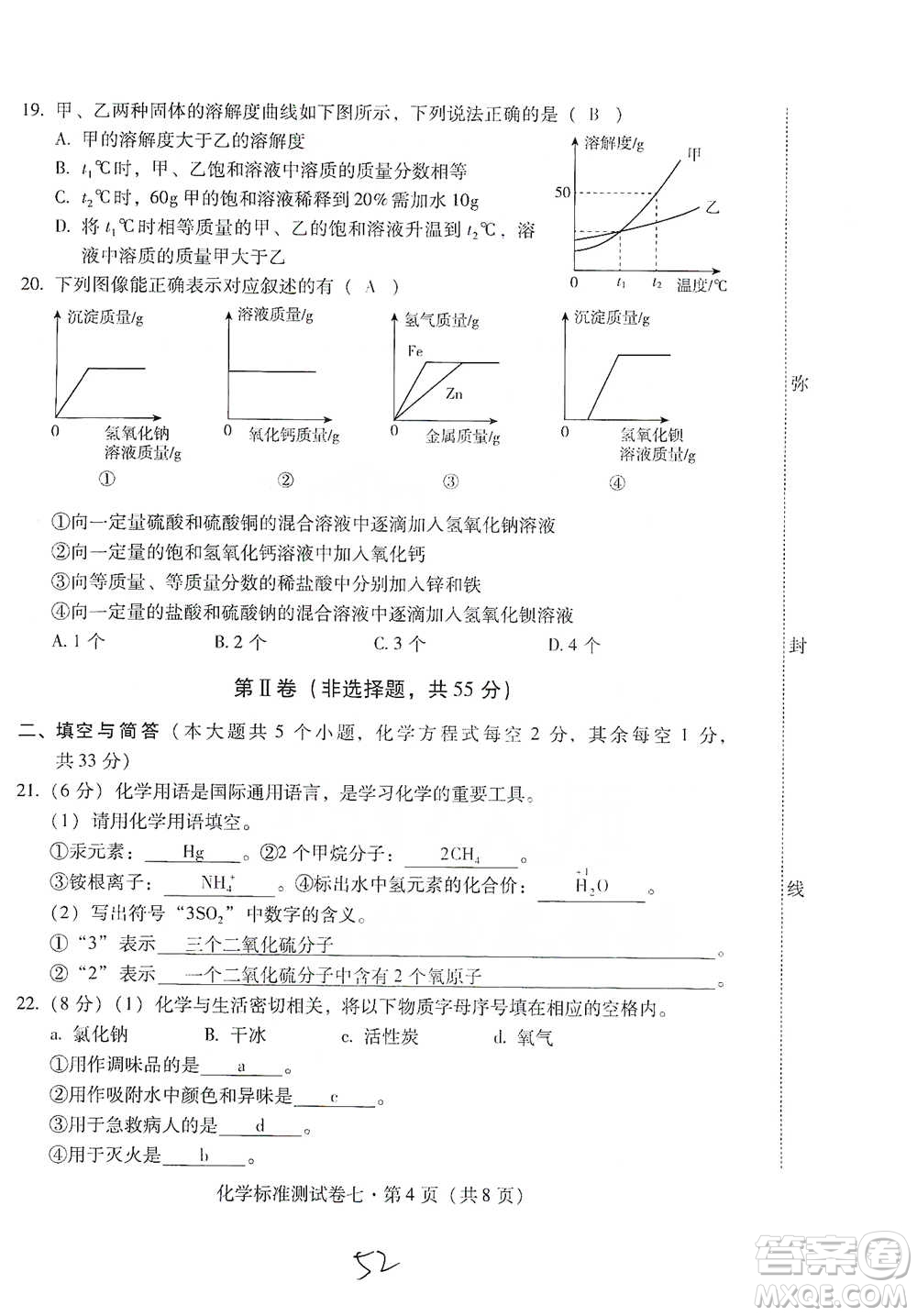云南教育出版社2021優(yōu)佳學(xué)案云南省初中學(xué)業(yè)水平考試標(biāo)準(zhǔn)測試卷化學(xué)參考答案