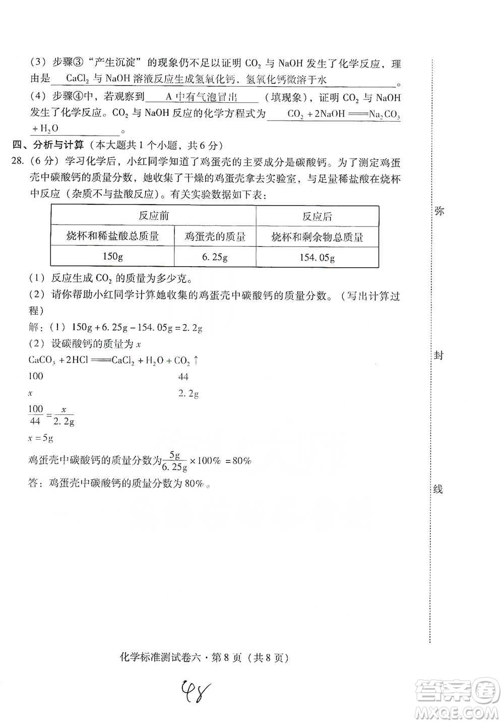 云南教育出版社2021優(yōu)佳學(xué)案云南省初中學(xué)業(yè)水平考試標(biāo)準(zhǔn)測試卷化學(xué)參考答案