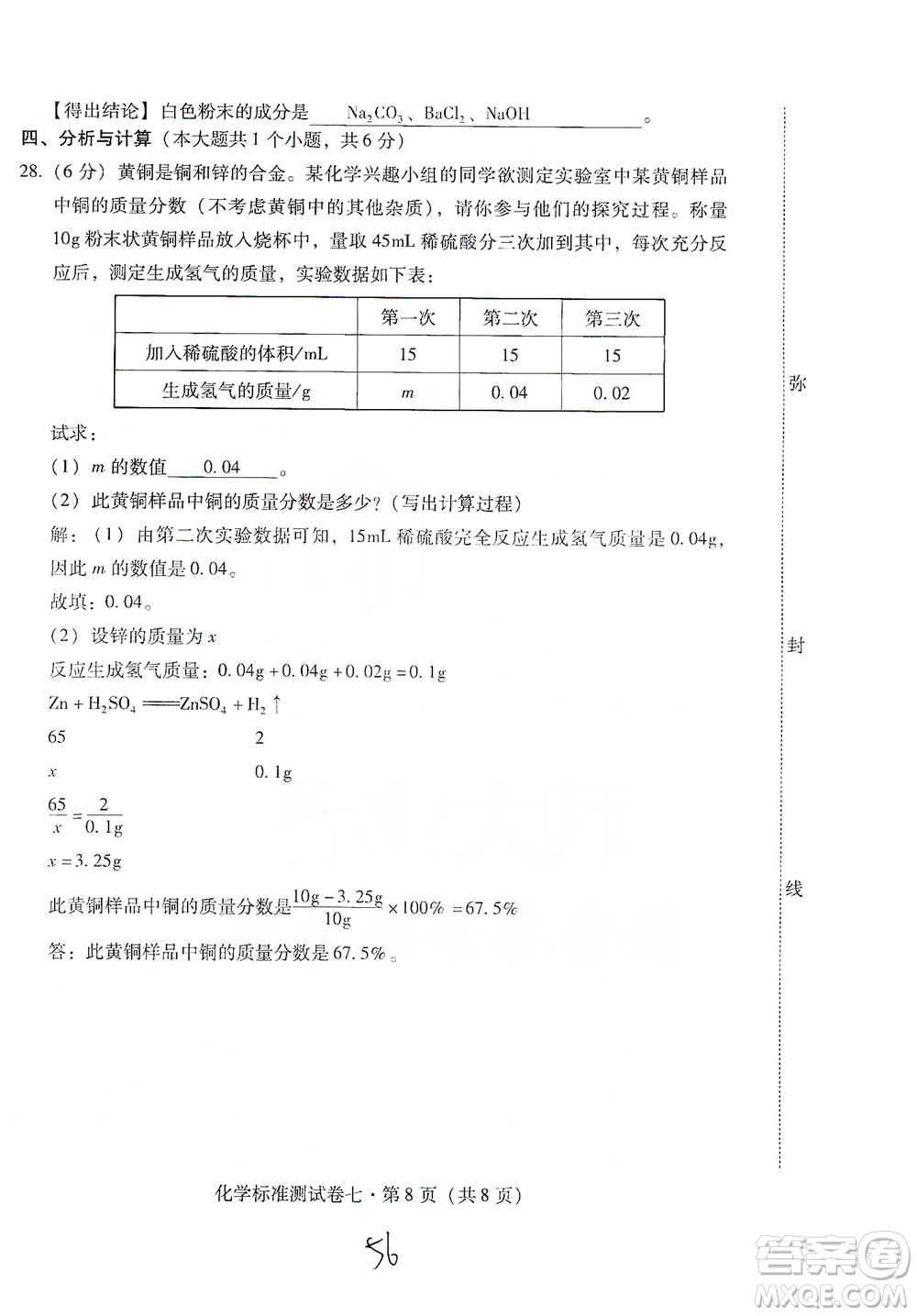 云南教育出版社2021優(yōu)佳學(xué)案云南省初中學(xué)業(yè)水平考試標(biāo)準(zhǔn)測試卷化學(xué)參考答案