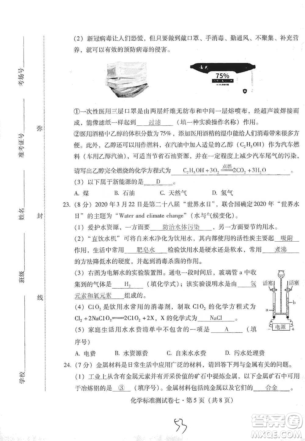 云南教育出版社2021優(yōu)佳學(xué)案云南省初中學(xué)業(yè)水平考試標(biāo)準(zhǔn)測試卷化學(xué)參考答案