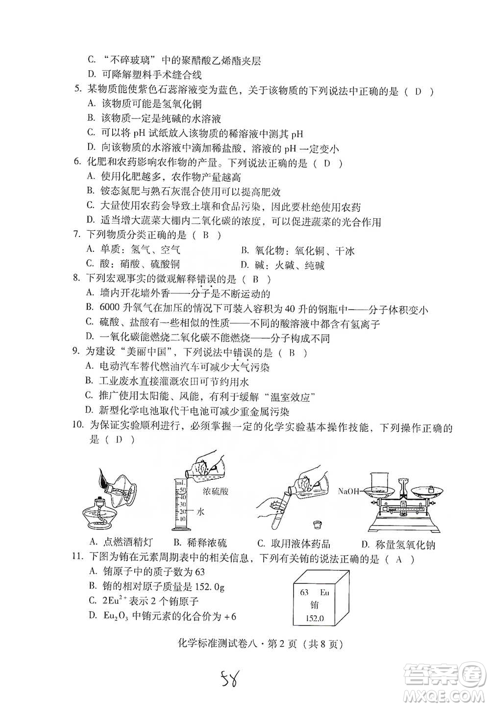 云南教育出版社2021優(yōu)佳學(xué)案云南省初中學(xué)業(yè)水平考試標(biāo)準(zhǔn)測試卷化學(xué)參考答案