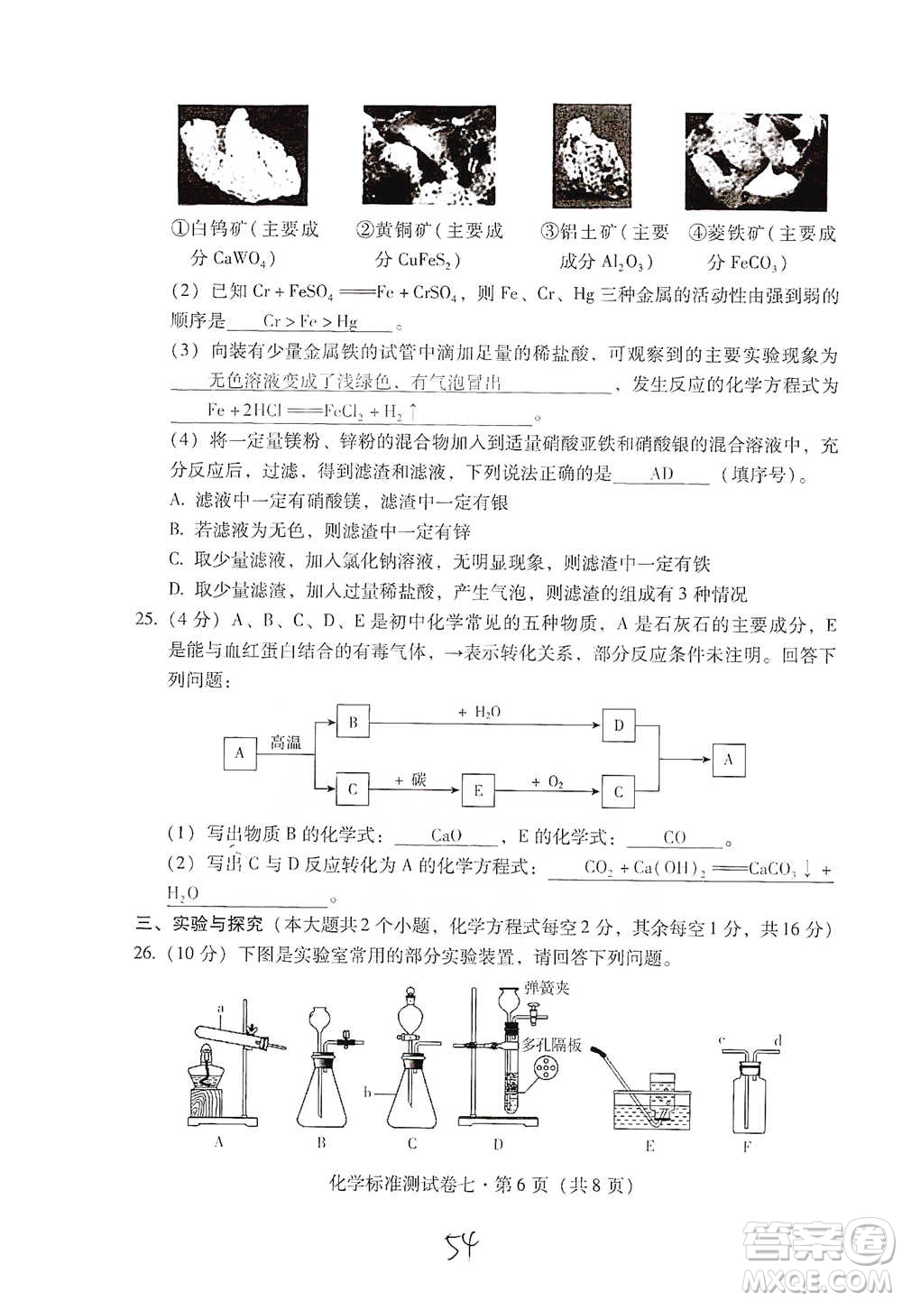 云南教育出版社2021優(yōu)佳學(xué)案云南省初中學(xué)業(yè)水平考試標(biāo)準(zhǔn)測試卷化學(xué)參考答案