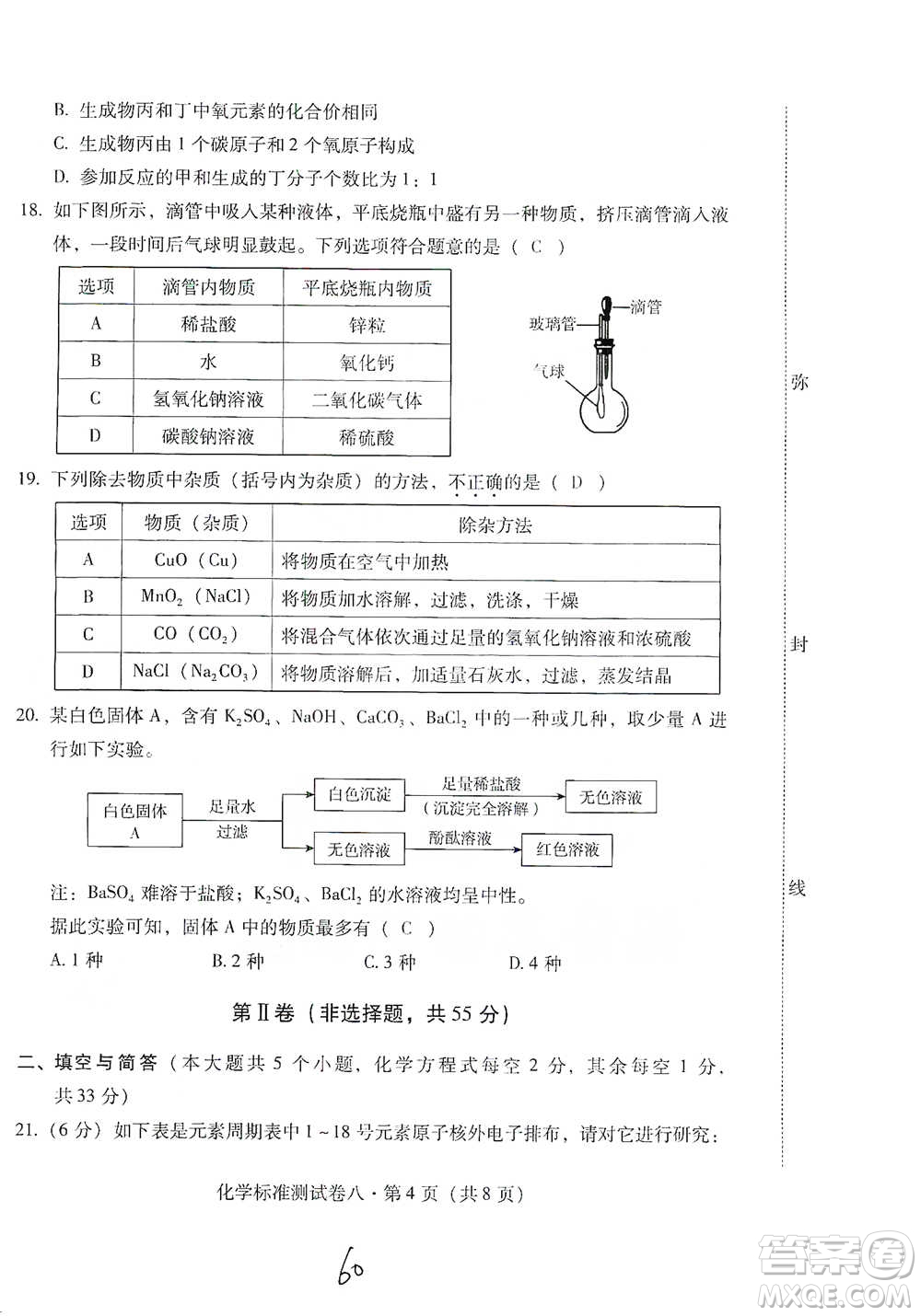 云南教育出版社2021優(yōu)佳學(xué)案云南省初中學(xué)業(yè)水平考試標(biāo)準(zhǔn)測試卷化學(xué)參考答案
