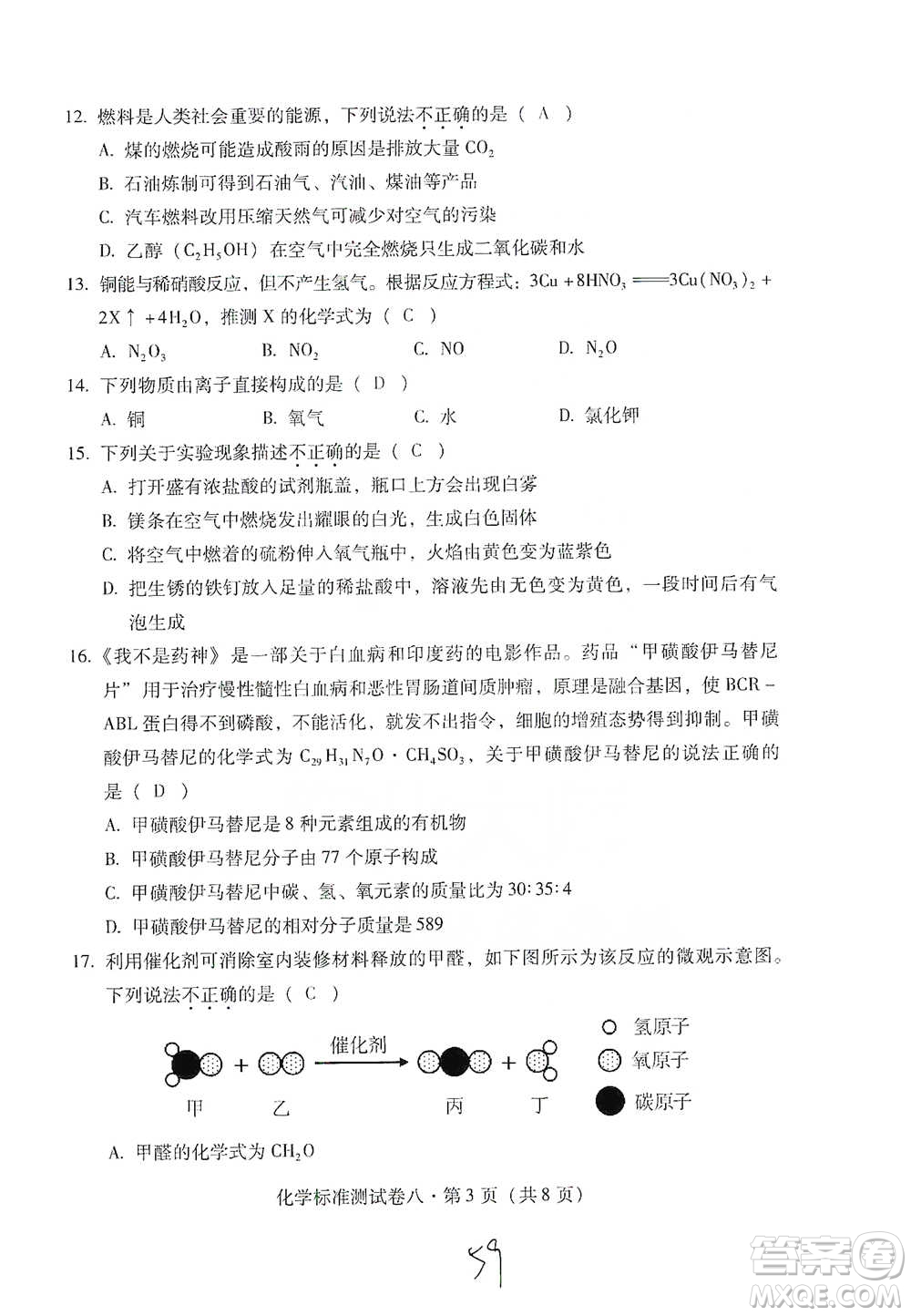 云南教育出版社2021優(yōu)佳學(xué)案云南省初中學(xué)業(yè)水平考試標(biāo)準(zhǔn)測試卷化學(xué)參考答案