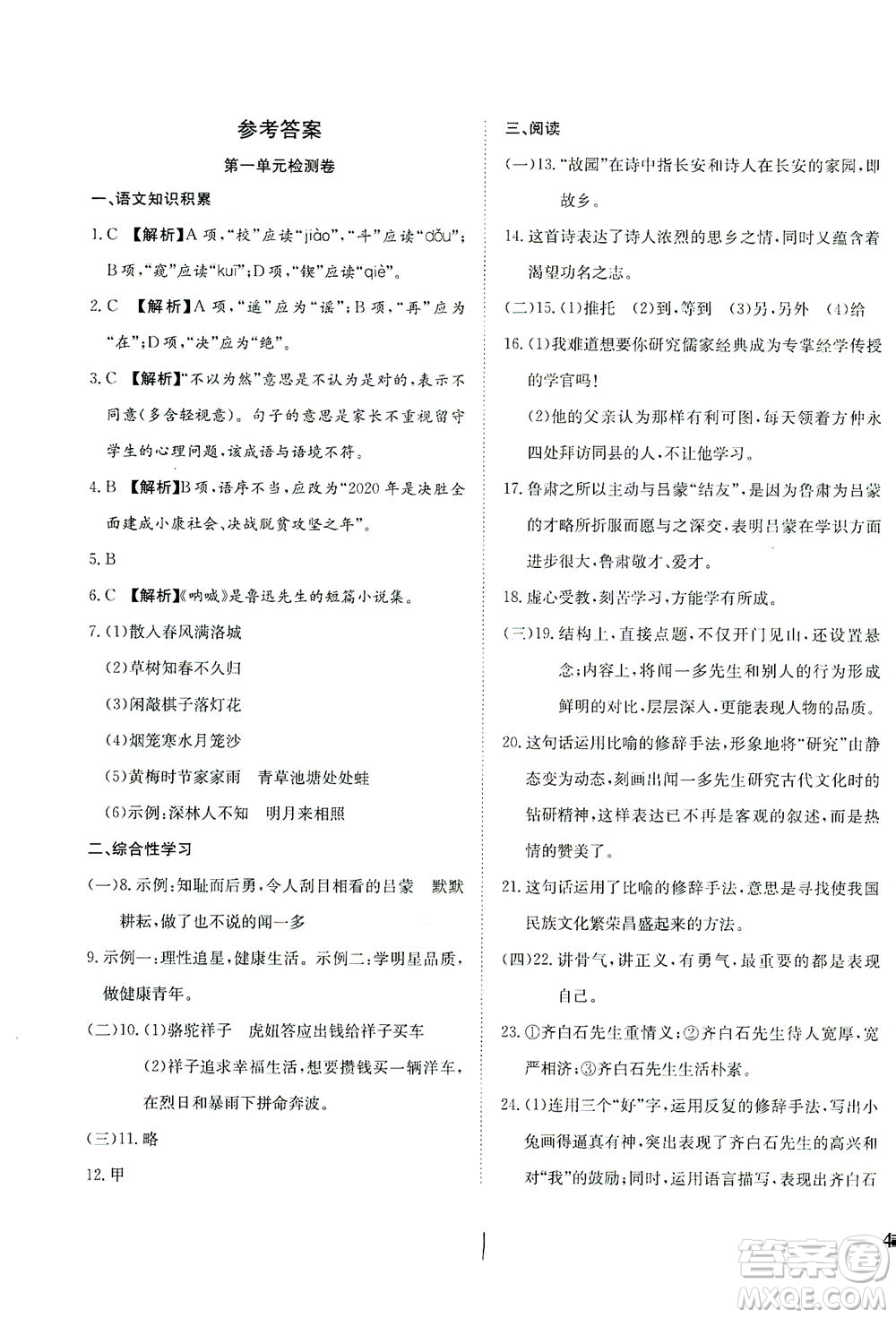 河北教育出版社2021省考標(biāo)準(zhǔn)卷七年級語文下冊人教版答案