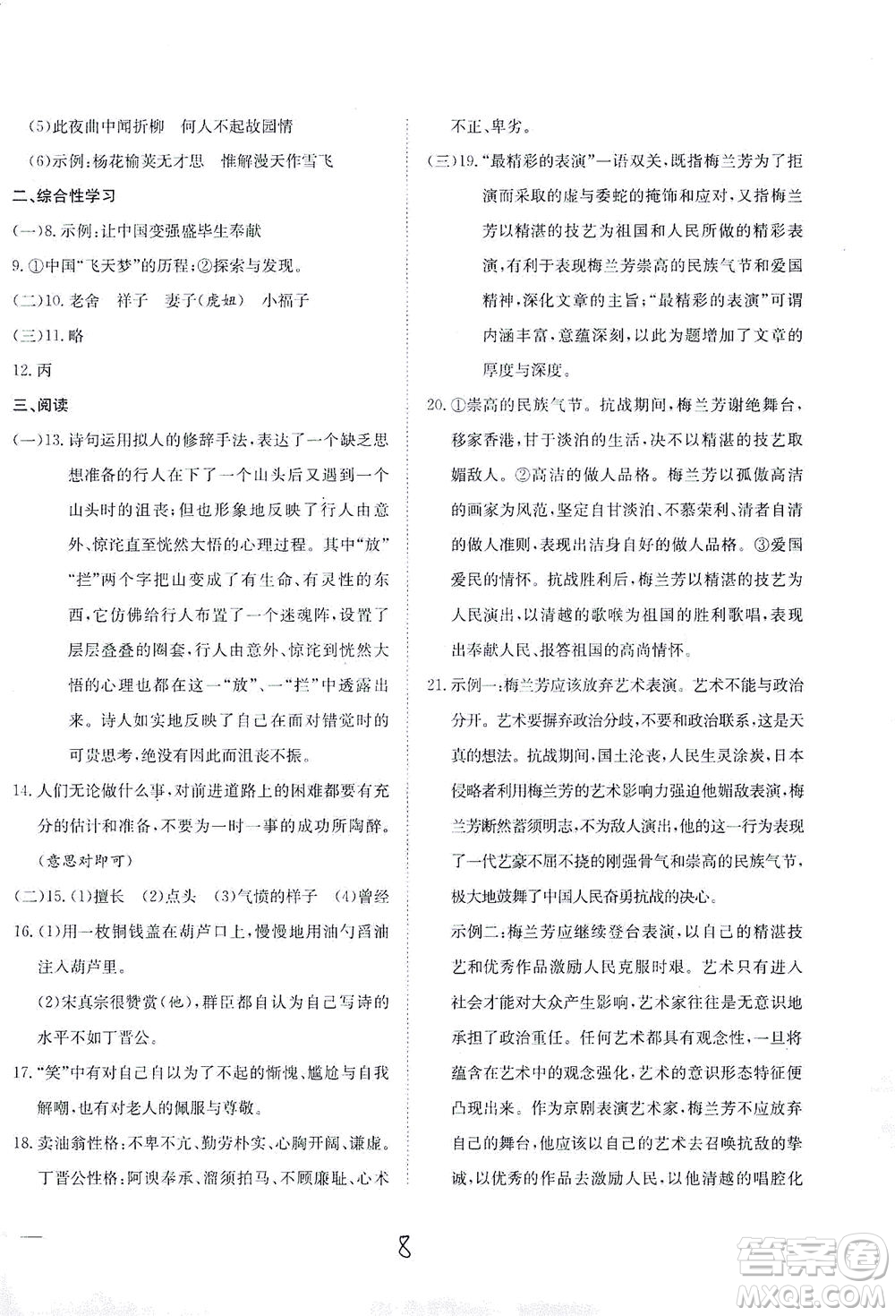 河北教育出版社2021省考標(biāo)準(zhǔn)卷七年級語文下冊人教版答案
