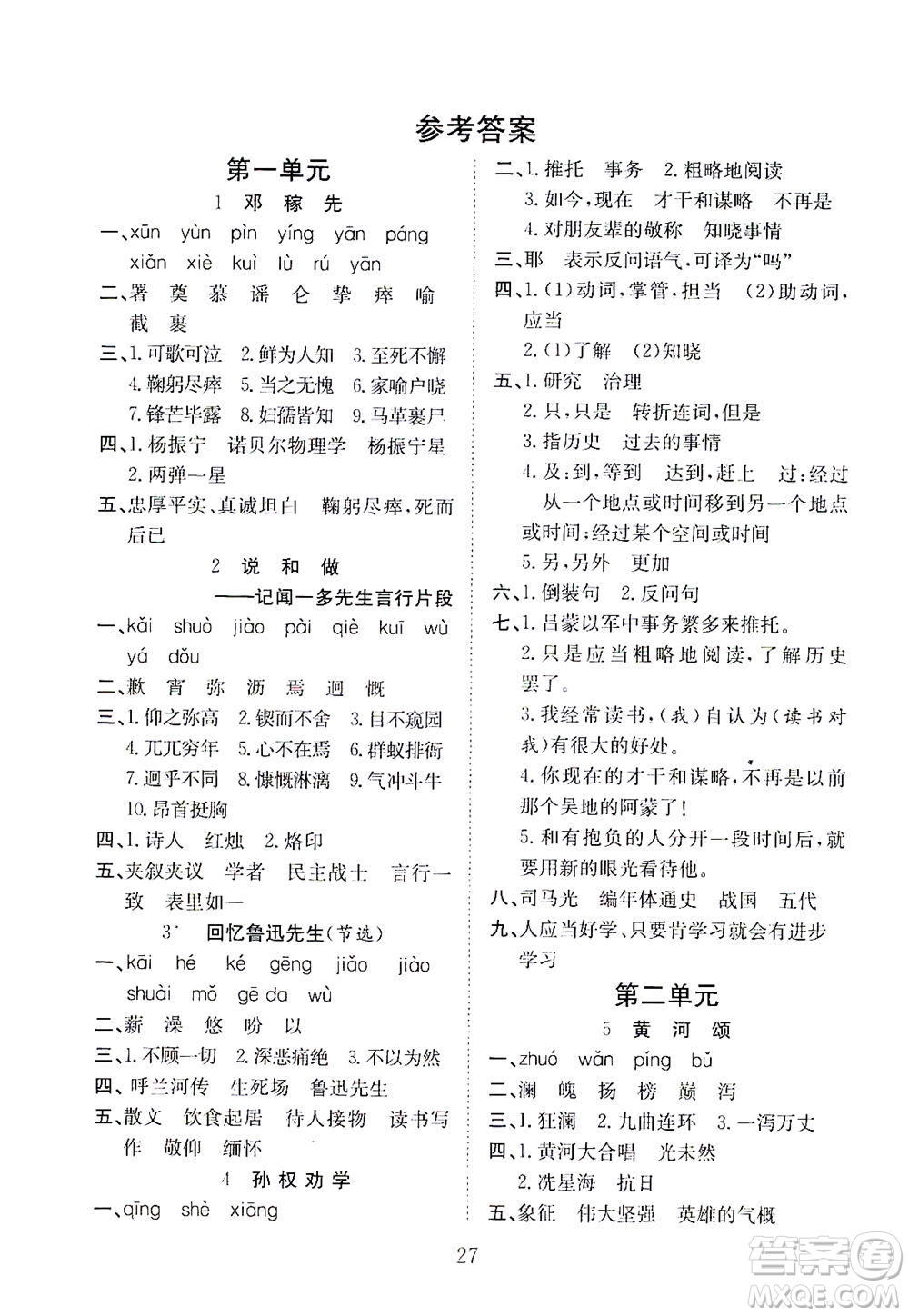 河北教育出版社2021省考標(biāo)準(zhǔn)卷七年級語文下冊人教版答案