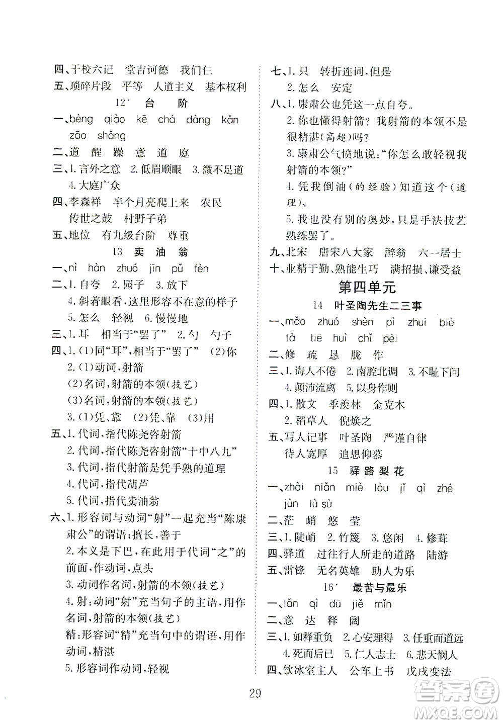 河北教育出版社2021省考標(biāo)準(zhǔn)卷七年級語文下冊人教版答案