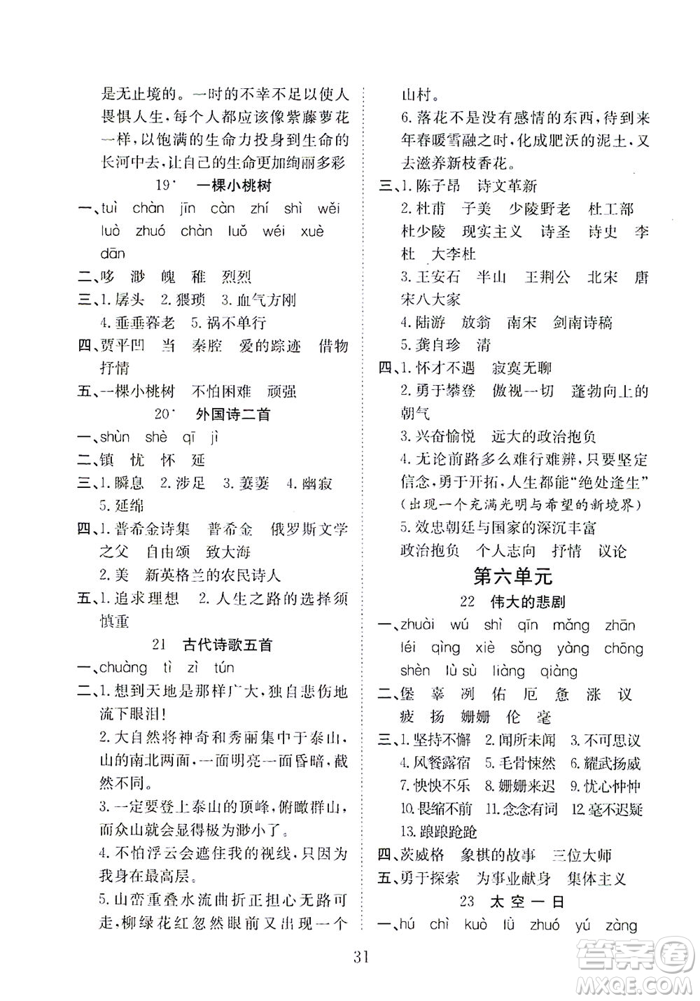 河北教育出版社2021省考標(biāo)準(zhǔn)卷七年級語文下冊人教版答案