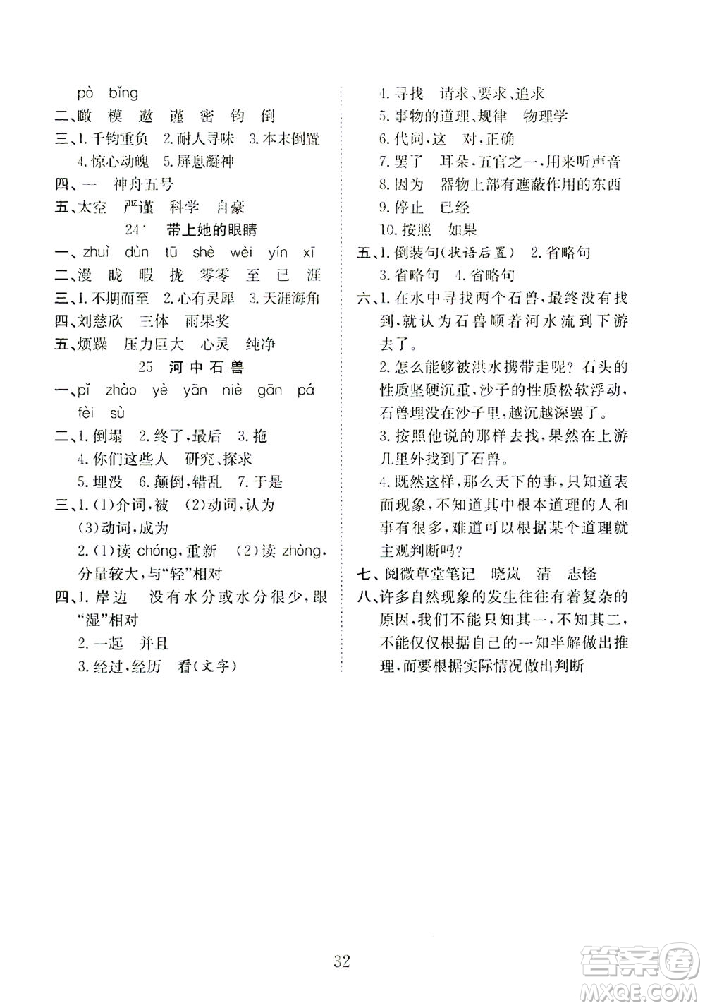 河北教育出版社2021省考標(biāo)準(zhǔn)卷七年級語文下冊人教版答案