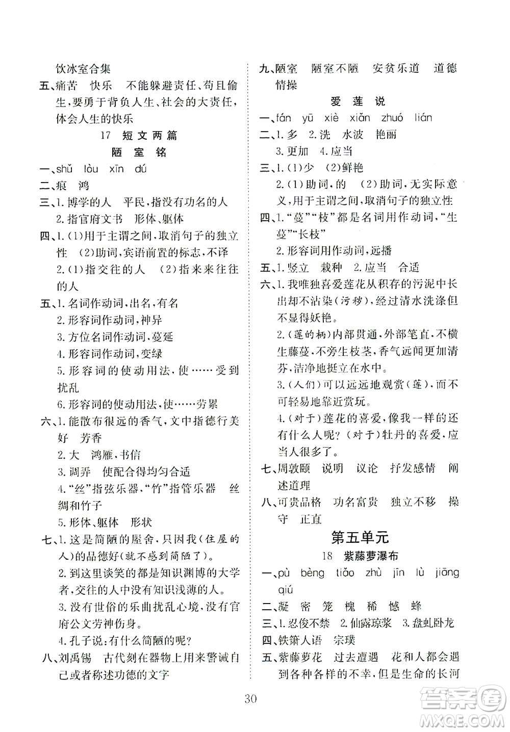 河北教育出版社2021省考標(biāo)準(zhǔn)卷七年級語文下冊人教版答案