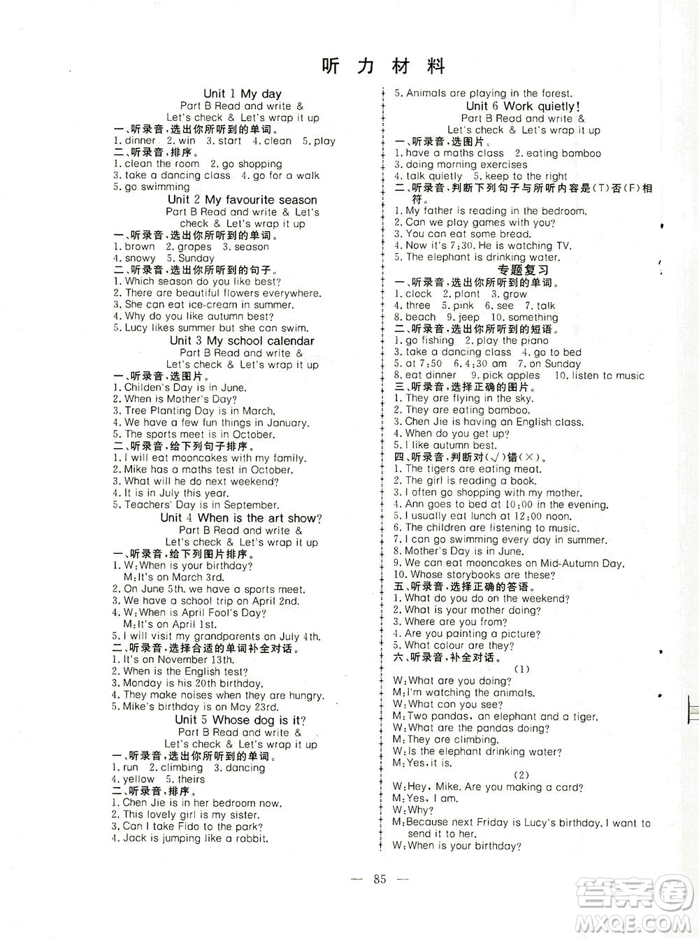 湖北科學技術出版社2021年351高效課堂導學案英語五年級下PEP人教版廣東專版答案