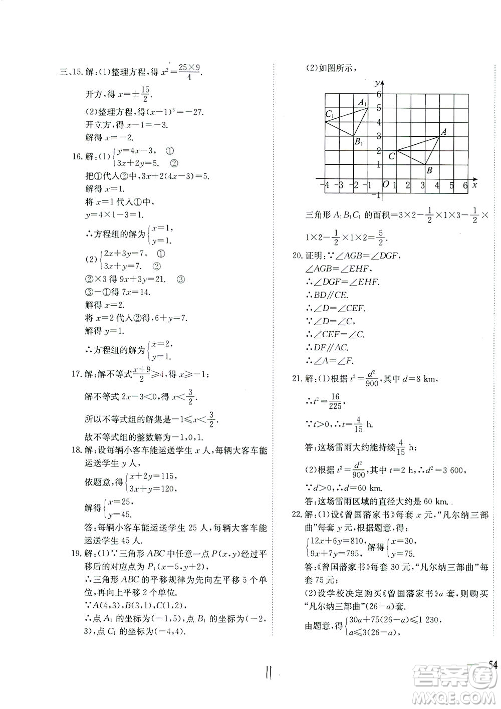 河北教育出版社2021省考標(biāo)準(zhǔn)卷七年級數(shù)學(xué)下冊人教版答案