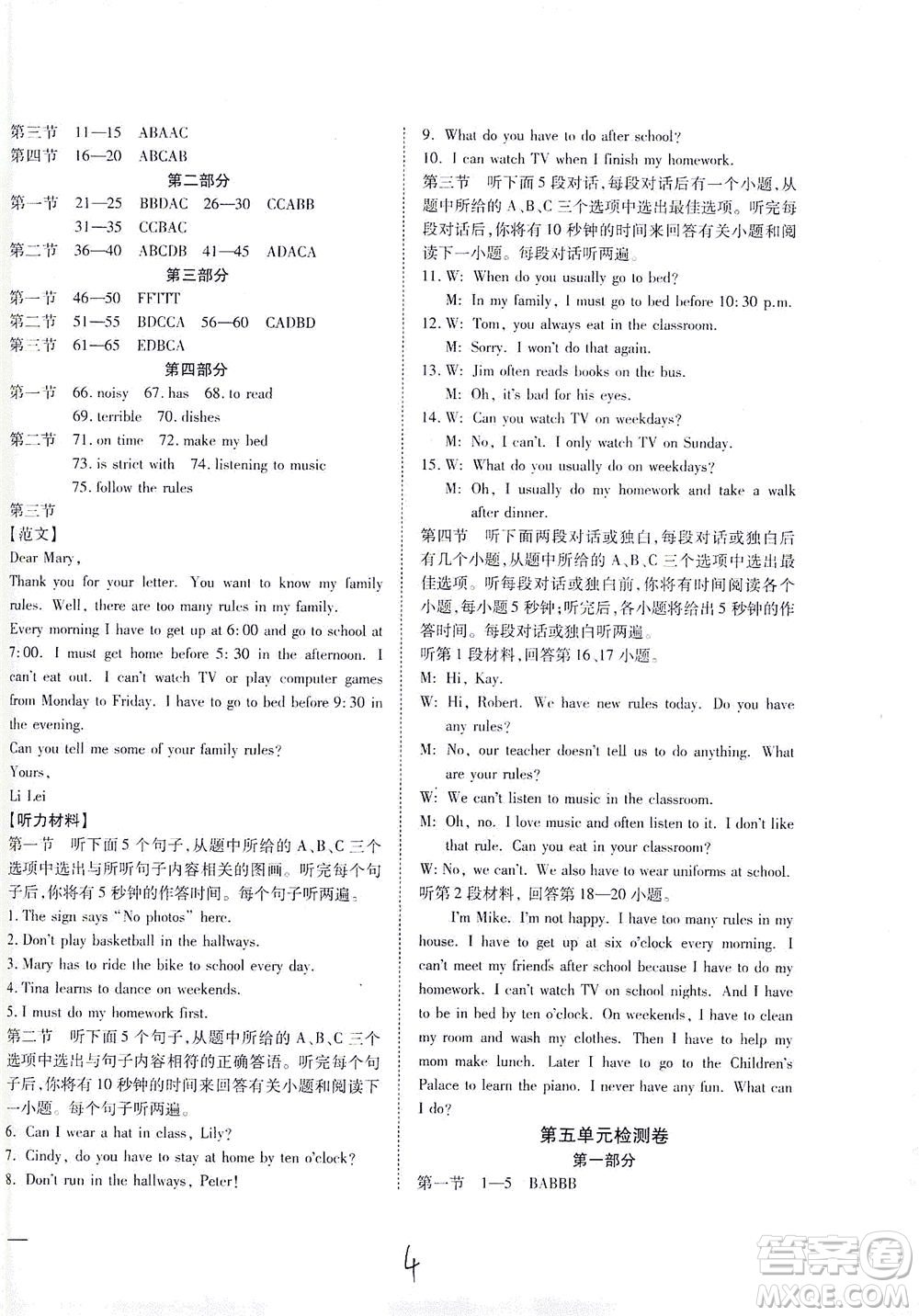 河北教育出版社2021省考標準卷七年級英語下冊人教版答案
