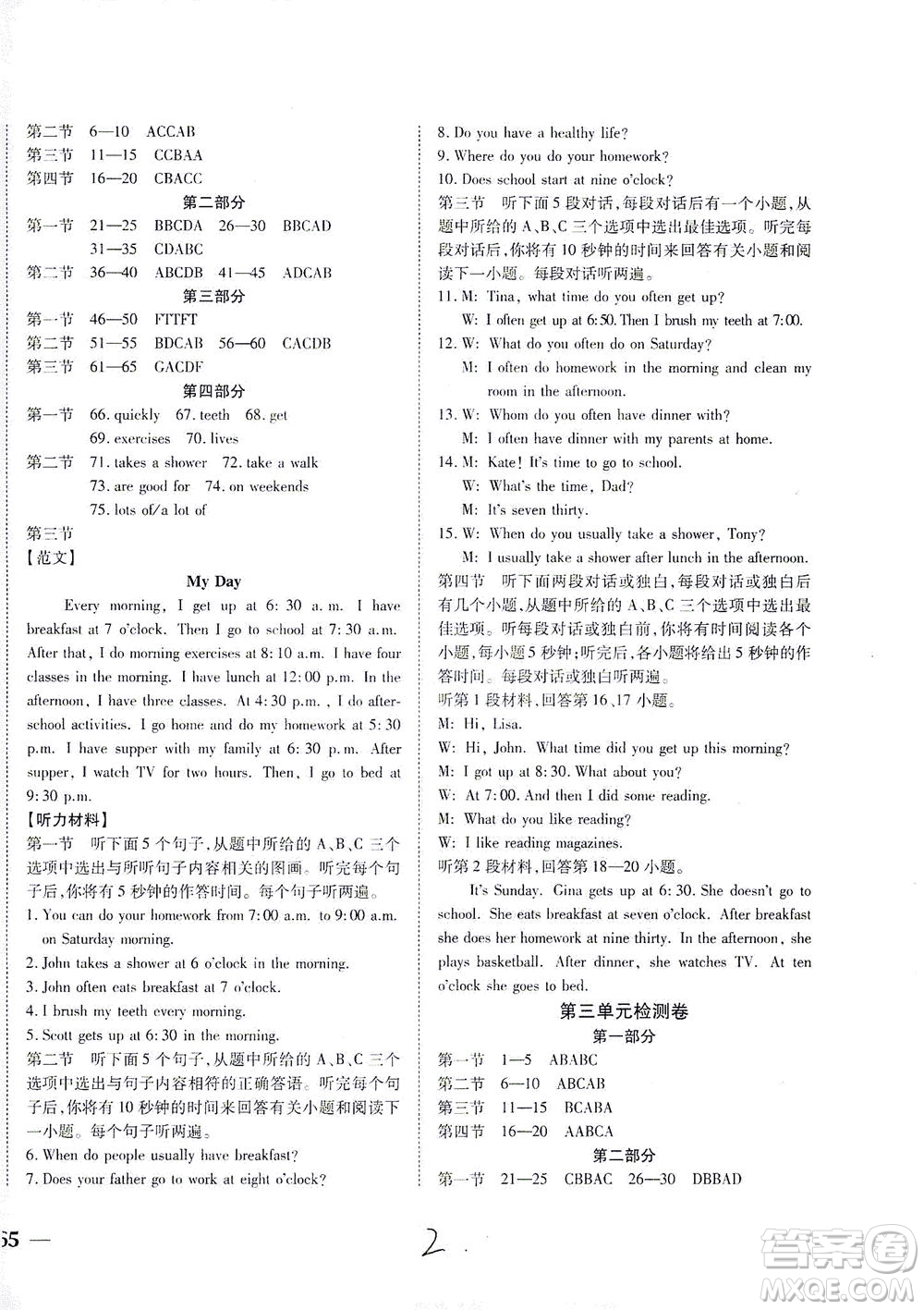 河北教育出版社2021省考標準卷七年級英語下冊人教版答案