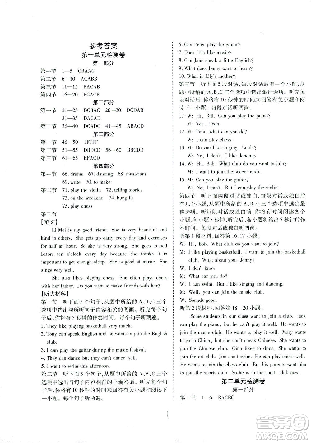 河北教育出版社2021省考標準卷七年級英語下冊人教版答案
