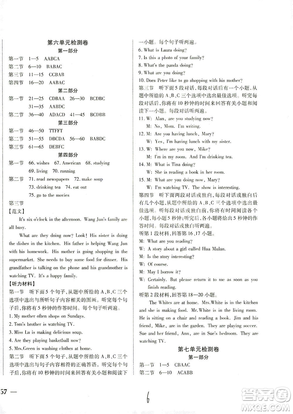 河北教育出版社2021省考標準卷七年級英語下冊人教版答案
