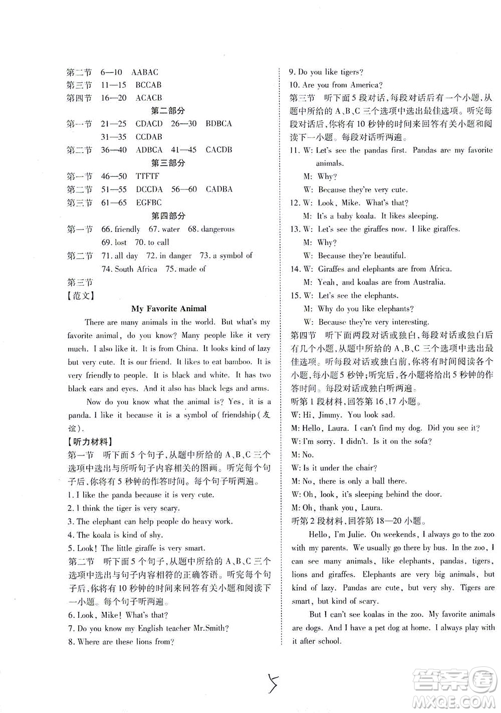 河北教育出版社2021省考標準卷七年級英語下冊人教版答案
