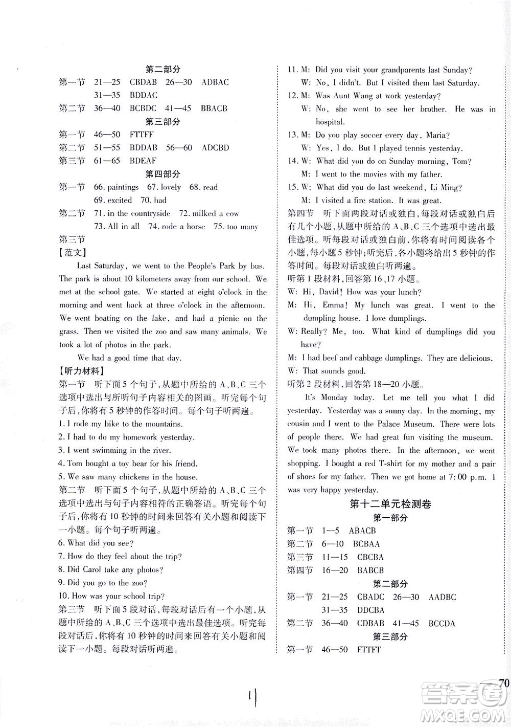 河北教育出版社2021省考標準卷七年級英語下冊人教版答案