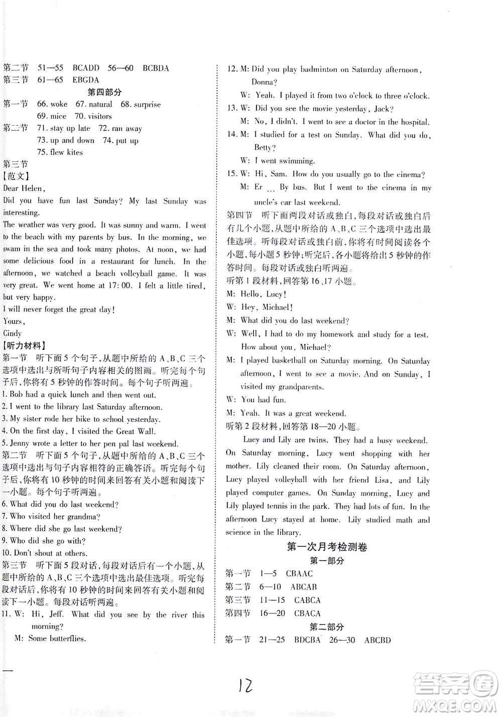 河北教育出版社2021省考標準卷七年級英語下冊人教版答案