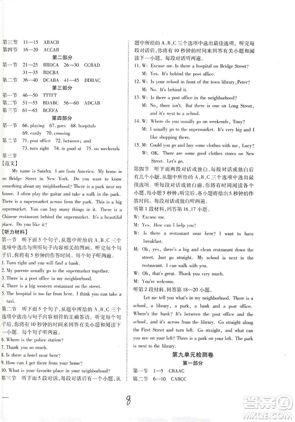 河北教育出版社2021省考標準卷七年級英語下冊人教版答案