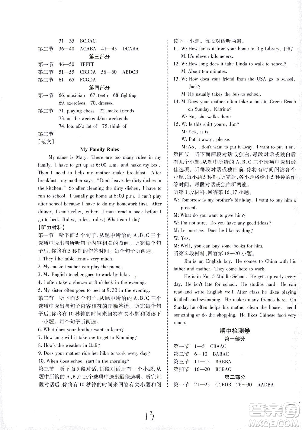 河北教育出版社2021省考標準卷七年級英語下冊人教版答案
