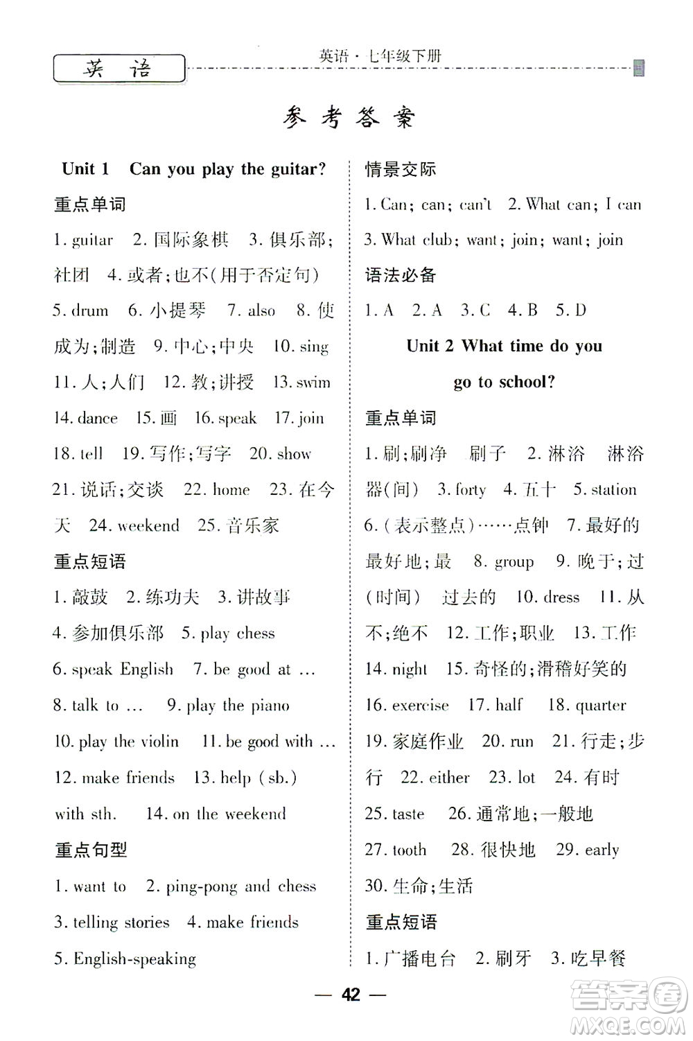 河北教育出版社2021省考標準卷七年級英語下冊人教版答案