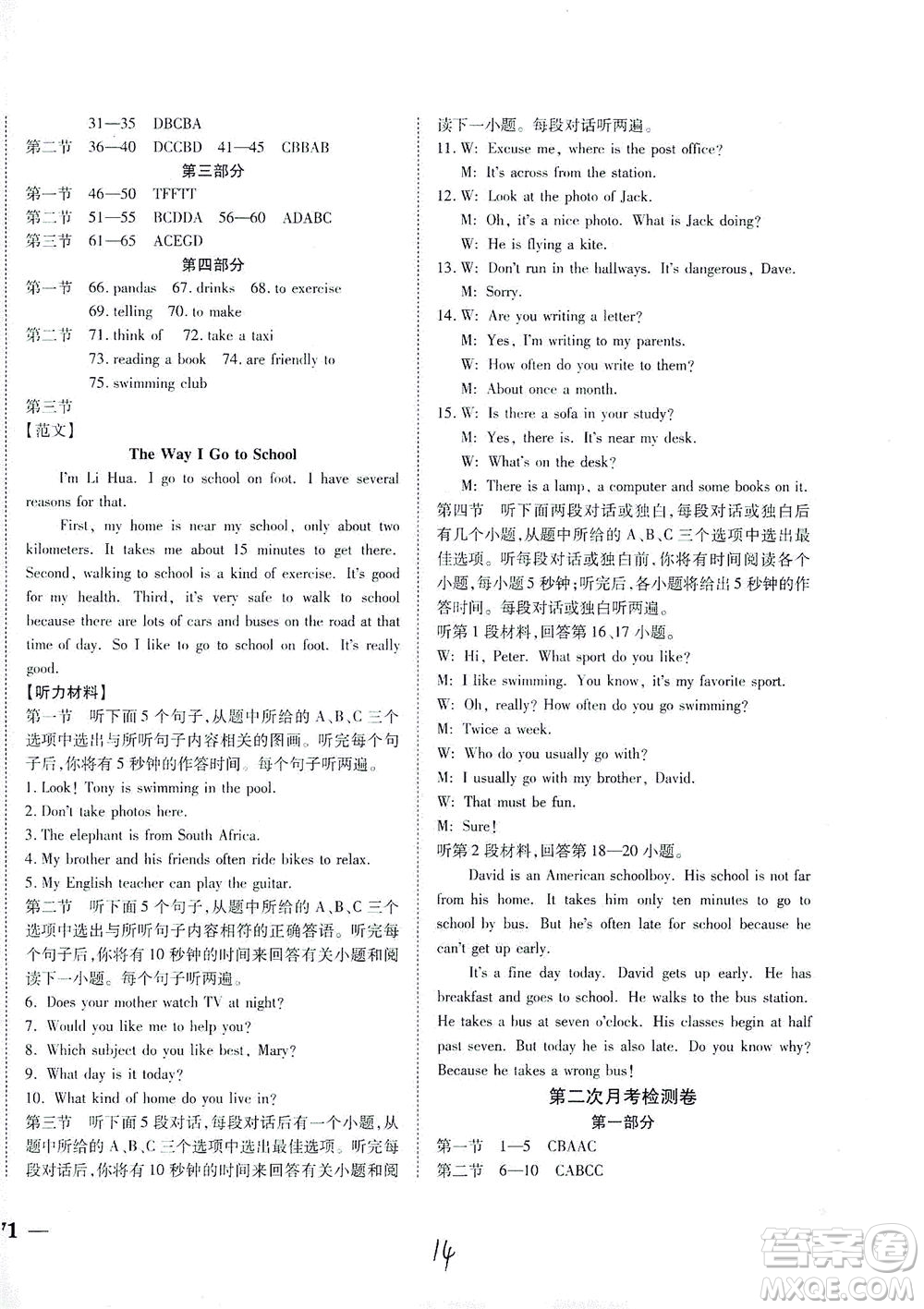 河北教育出版社2021省考標準卷七年級英語下冊人教版答案