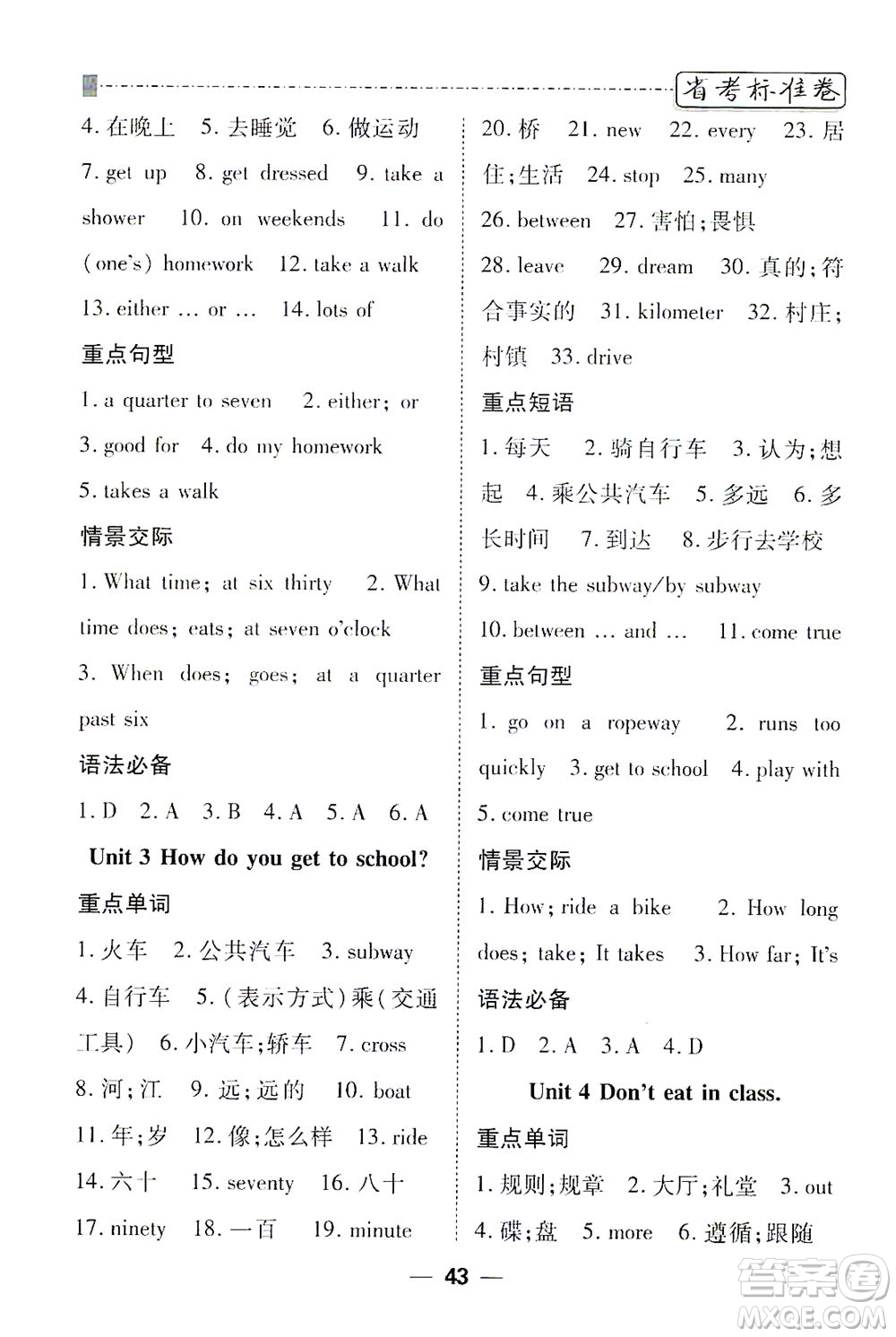 河北教育出版社2021省考標準卷七年級英語下冊人教版答案