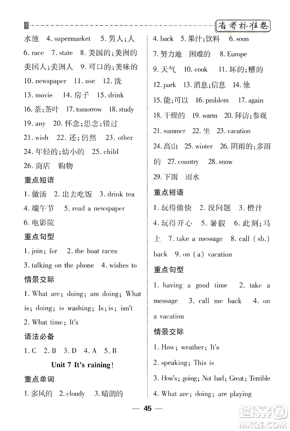 河北教育出版社2021省考標準卷七年級英語下冊人教版答案