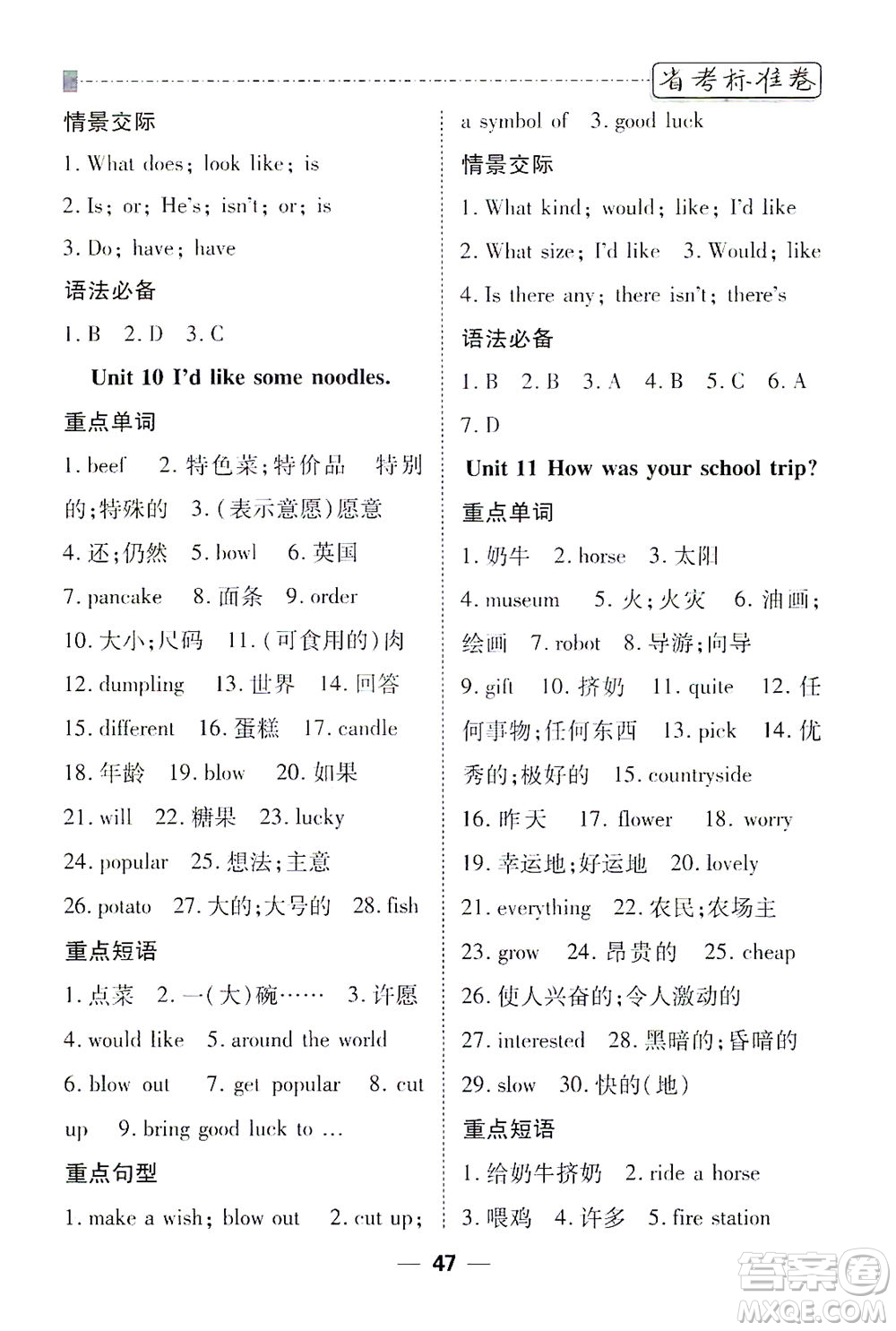 河北教育出版社2021省考標準卷七年級英語下冊人教版答案