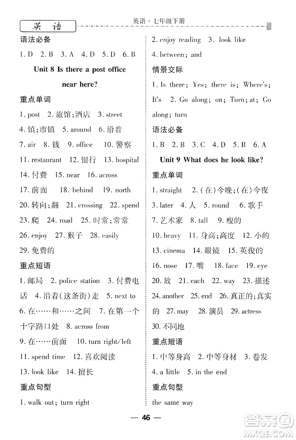 河北教育出版社2021省考標準卷七年級英語下冊人教版答案