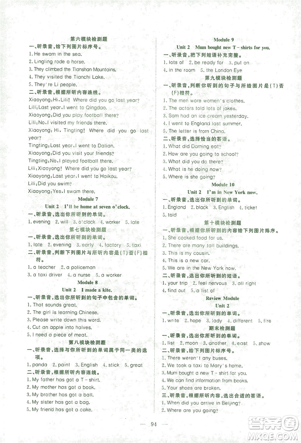 湖北科學(xué)技術(shù)出版社2021年351高效課堂導(dǎo)學(xué)案英語(yǔ)五年級(jí)下外研版廣東專版答案