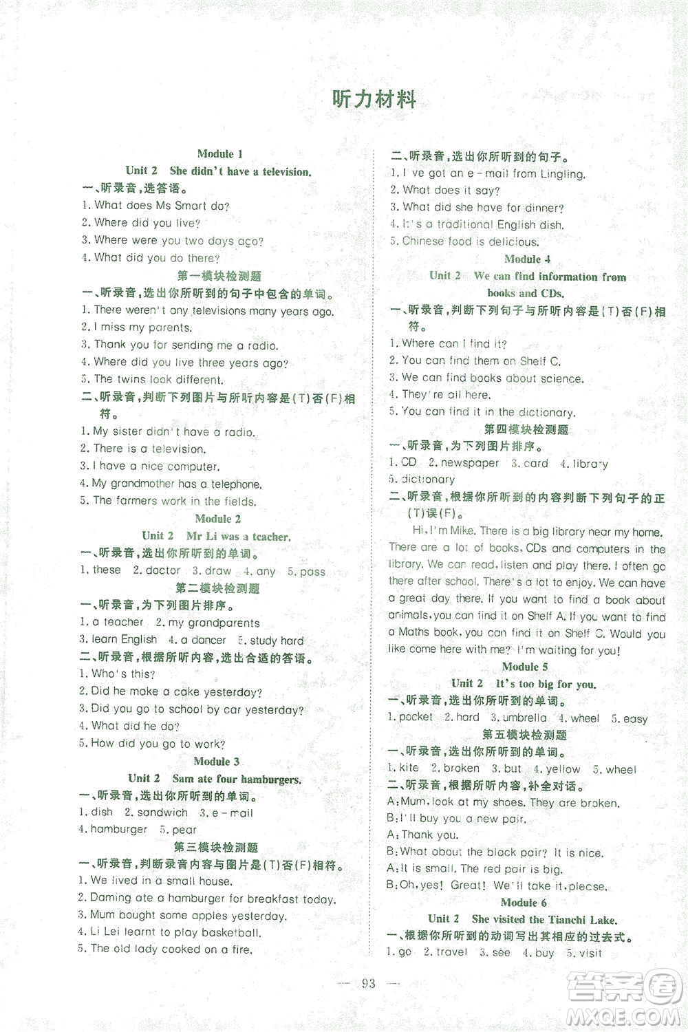 湖北科學(xué)技術(shù)出版社2021年351高效課堂導(dǎo)學(xué)案英語(yǔ)五年級(jí)下外研版廣東專版答案
