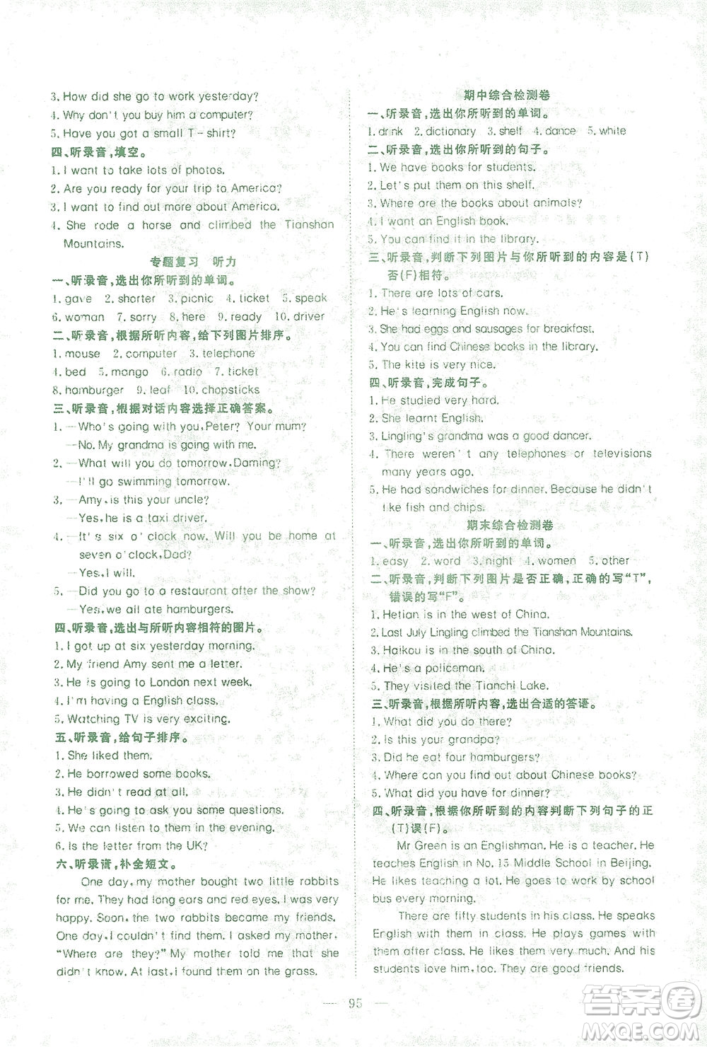 湖北科學(xué)技術(shù)出版社2021年351高效課堂導(dǎo)學(xué)案英語(yǔ)五年級(jí)下外研版廣東專版答案