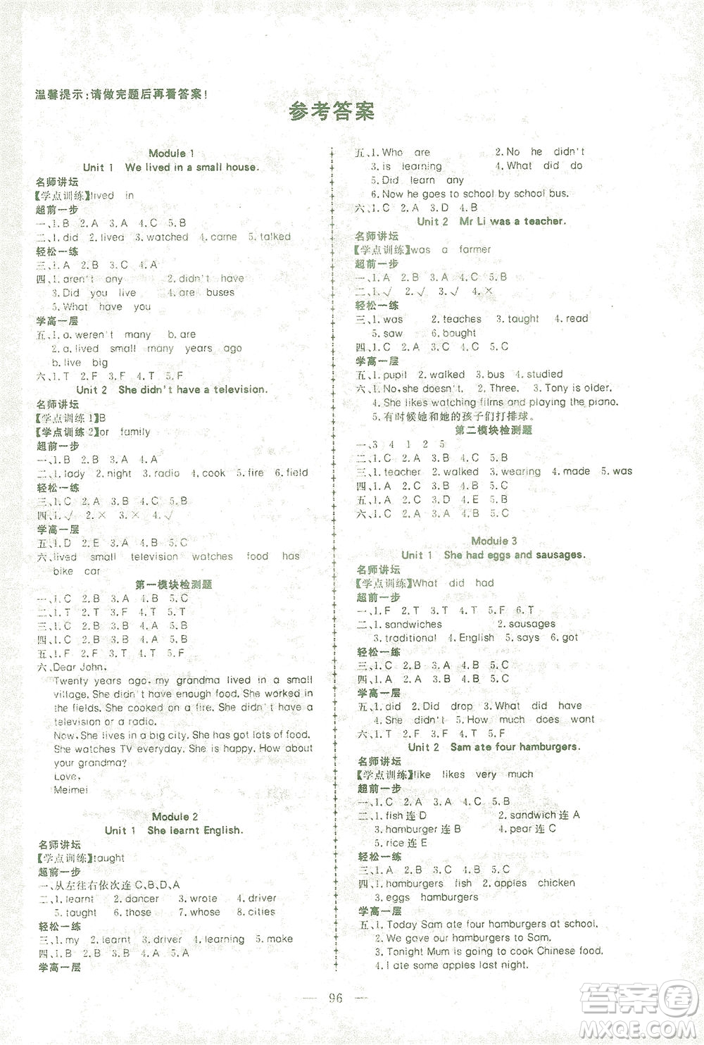 湖北科學(xué)技術(shù)出版社2021年351高效課堂導(dǎo)學(xué)案英語(yǔ)五年級(jí)下外研版廣東專版答案