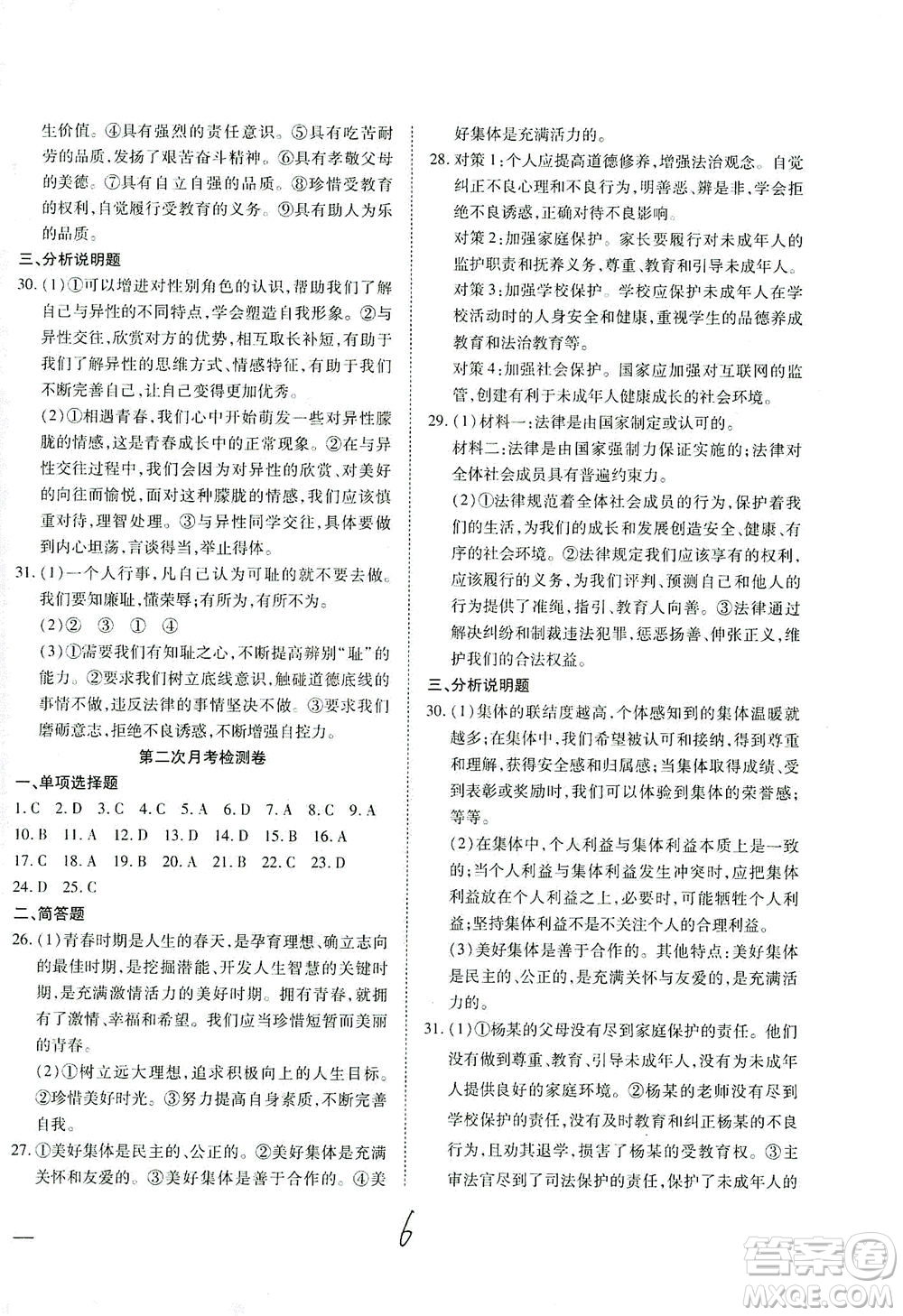 河北教育出版社2021省考標(biāo)準(zhǔn)卷七年級(jí)道德與法治下冊(cè)人教版答案