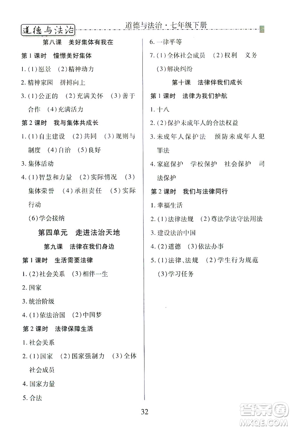 河北教育出版社2021省考標(biāo)準(zhǔn)卷七年級(jí)道德與法治下冊(cè)人教版答案
