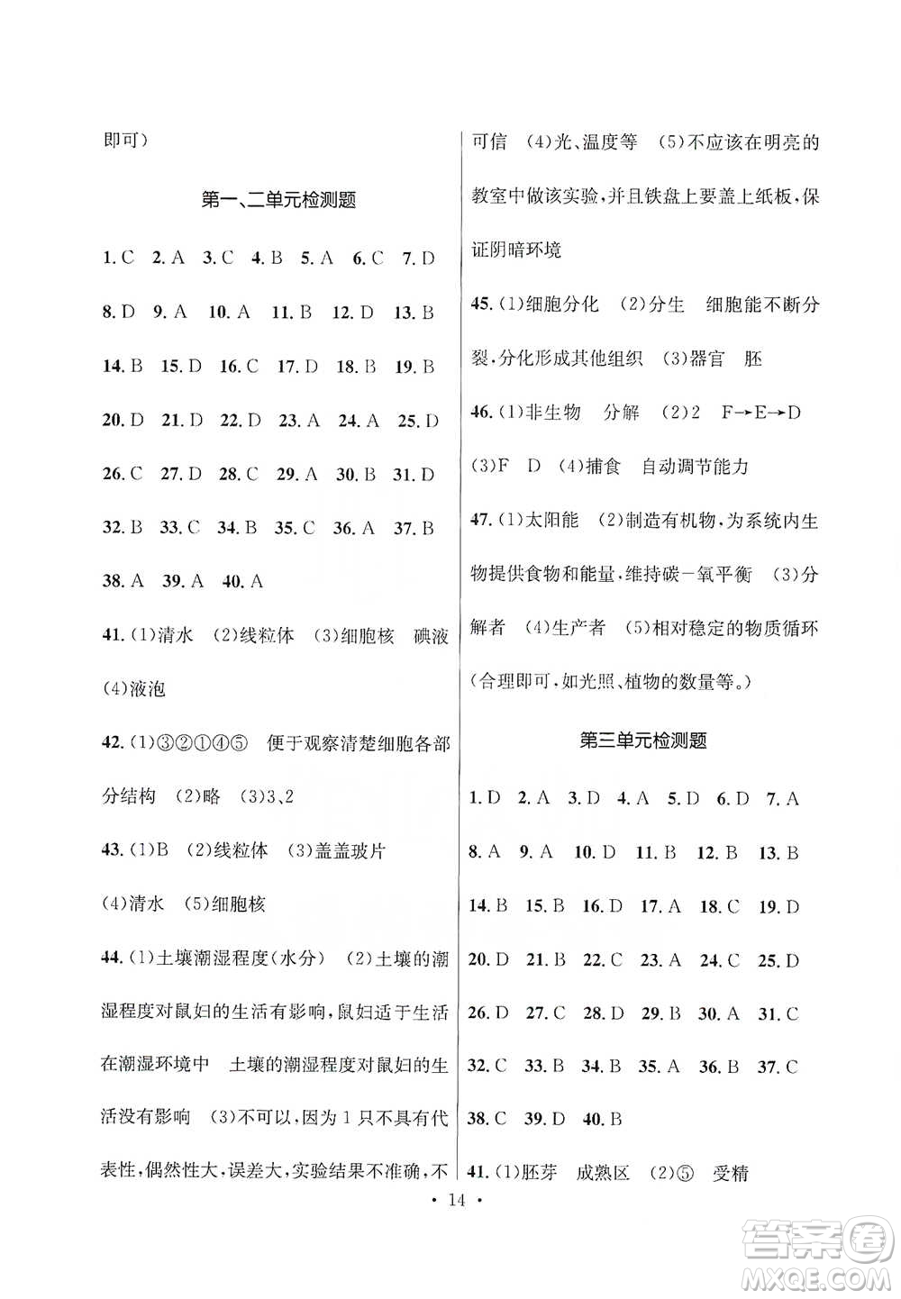 云南大學出版社2021金考點云南省初中學業(yè)水平考試總復習及測試生物學參考答案