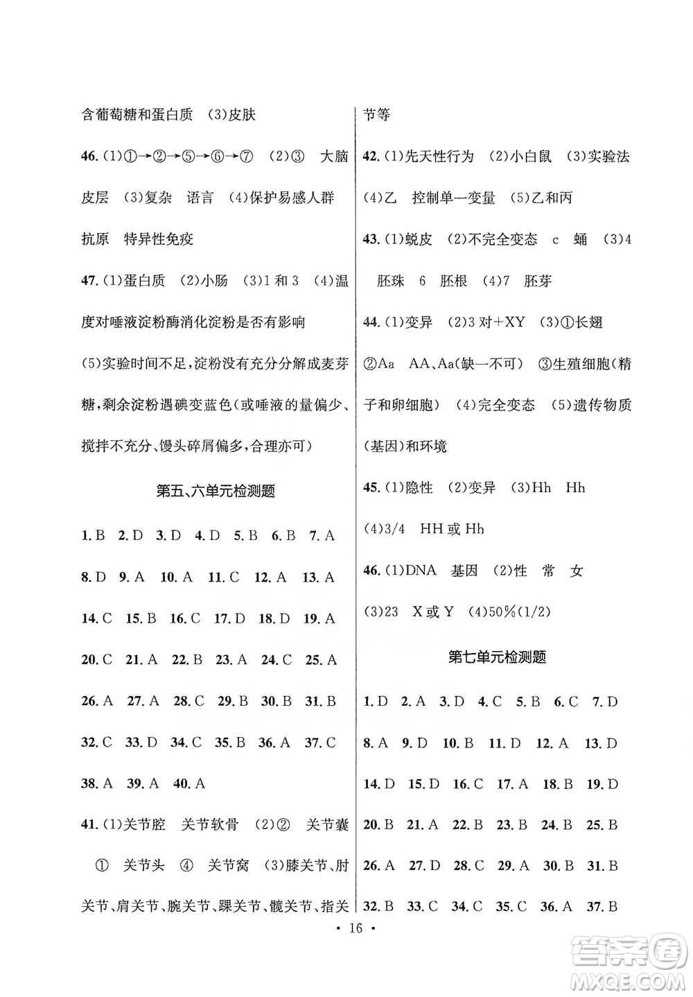 云南大學出版社2021金考點云南省初中學業(yè)水平考試總復習及測試生物學參考答案