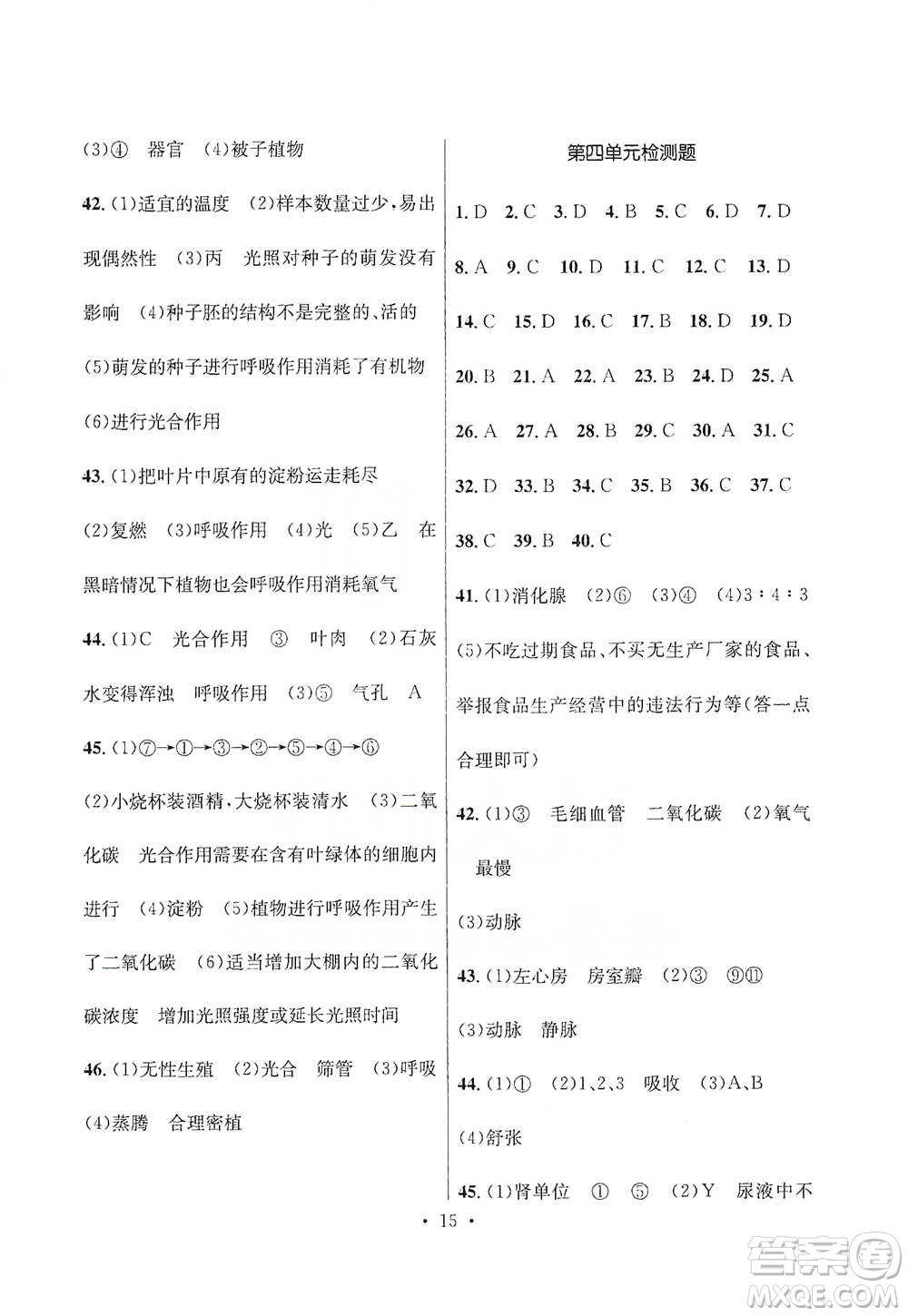 云南大學出版社2021金考點云南省初中學業(yè)水平考試總復習及測試生物學參考答案