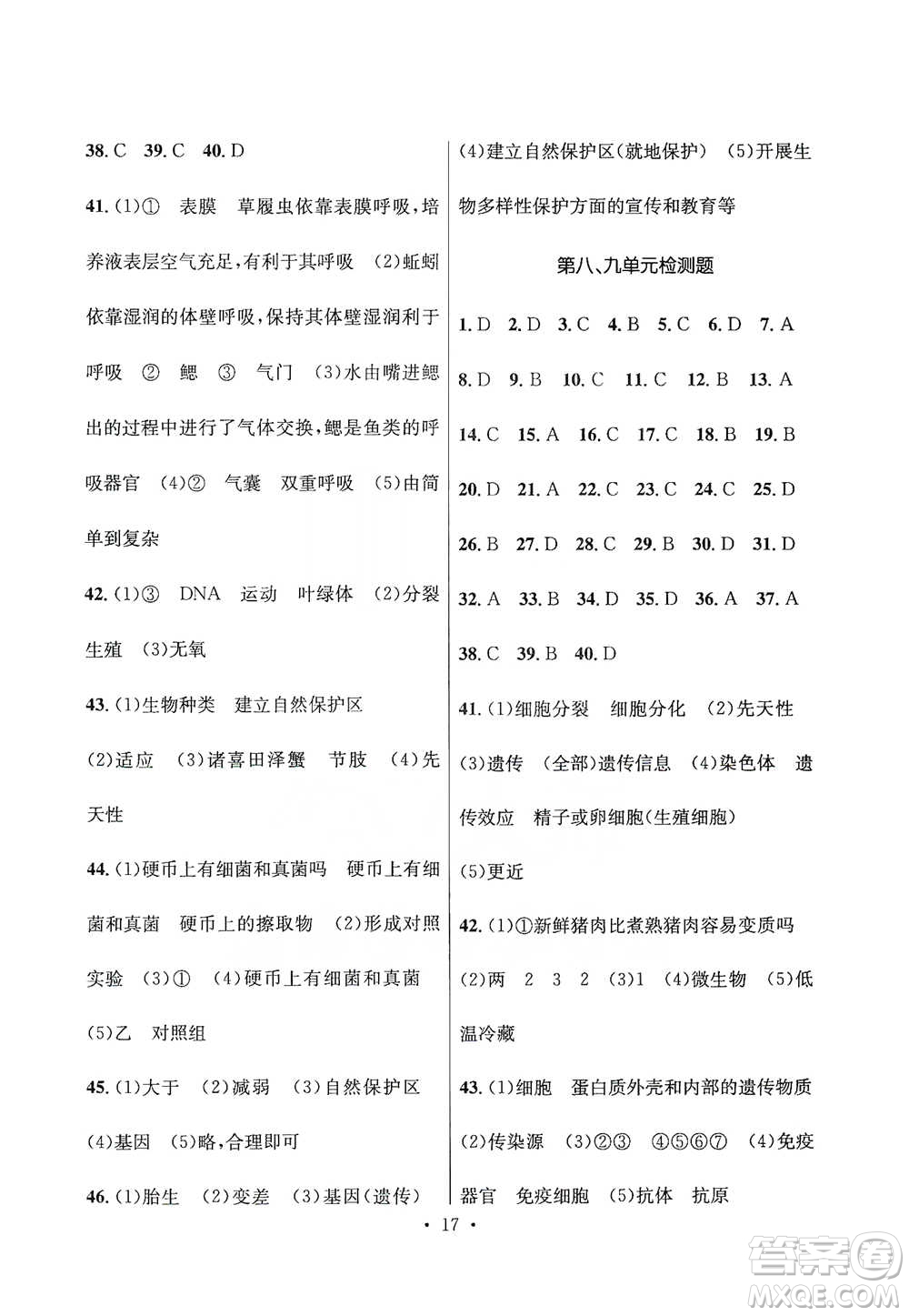 云南大學出版社2021金考點云南省初中學業(yè)水平考試總復習及測試生物學參考答案
