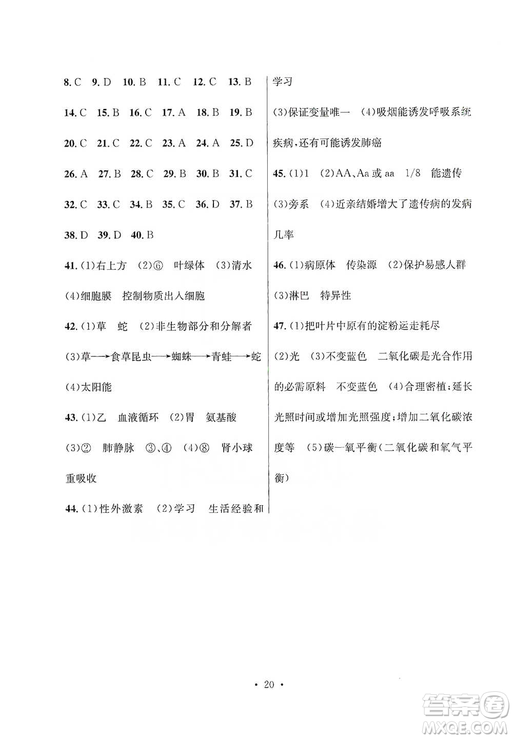 云南大學出版社2021金考點云南省初中學業(yè)水平考試總復習及測試生物學參考答案