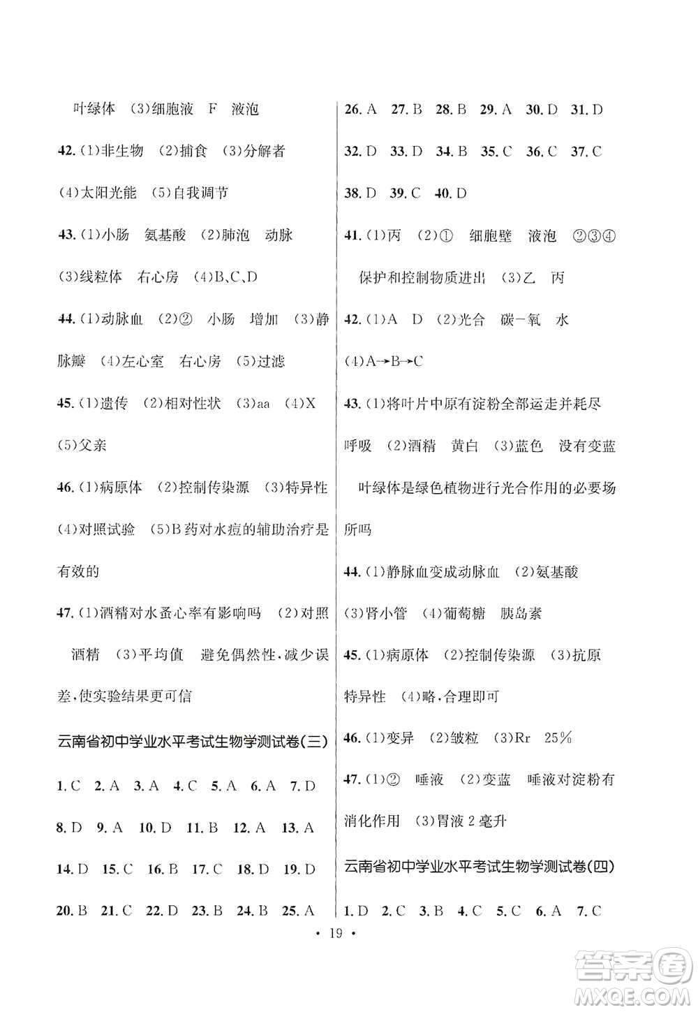 云南大學出版社2021金考點云南省初中學業(yè)水平考試總復習及測試生物學參考答案