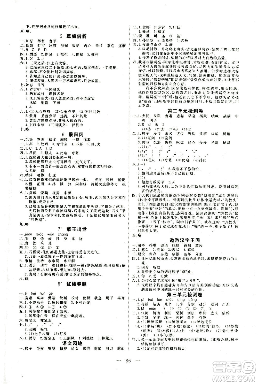 湖北科學(xué)技術(shù)出版社2021年351高效課堂導(dǎo)學(xué)案語(yǔ)文五年級(jí)下人教版廣東專版答案